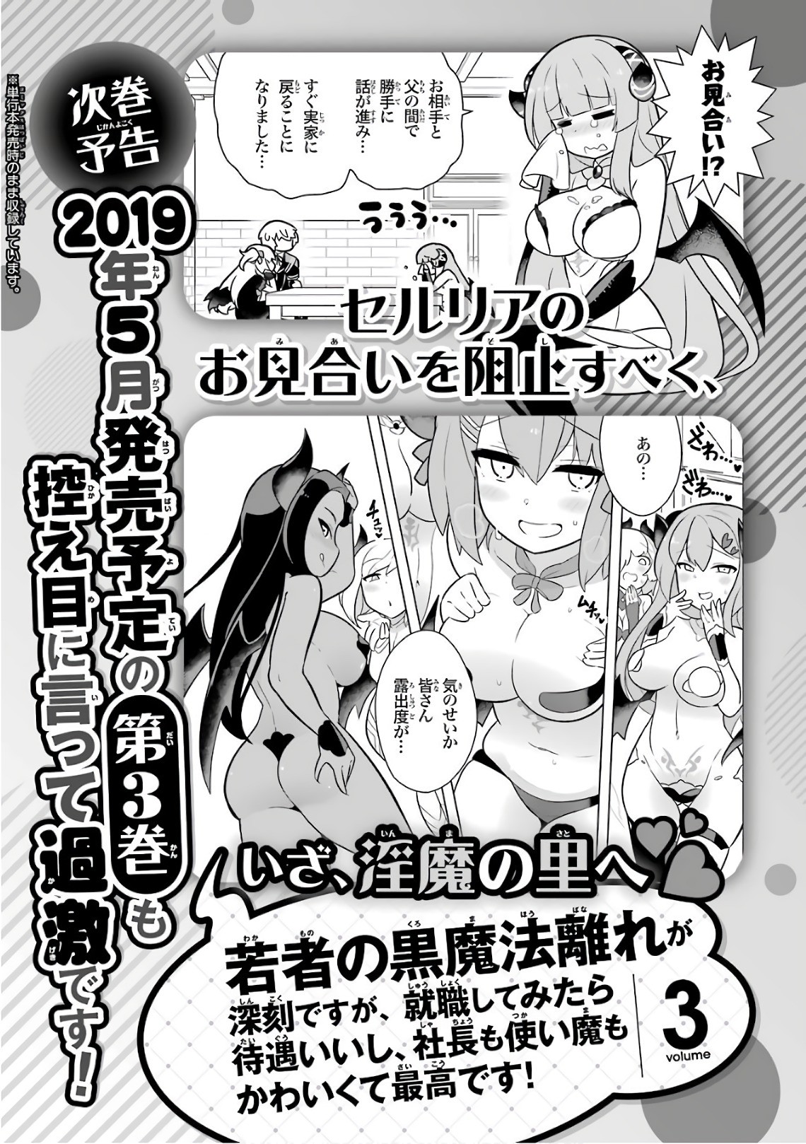 Though Young People Recoil From Entering the Black Magic Industry, I Found Its Treatment of Employees Quite Good When I Entered It, and the President and Familiar Are Cute Too So Everything Is Awesome! Chapter 11.5 page 7 - Chapter 11.5: Mary's Long Night