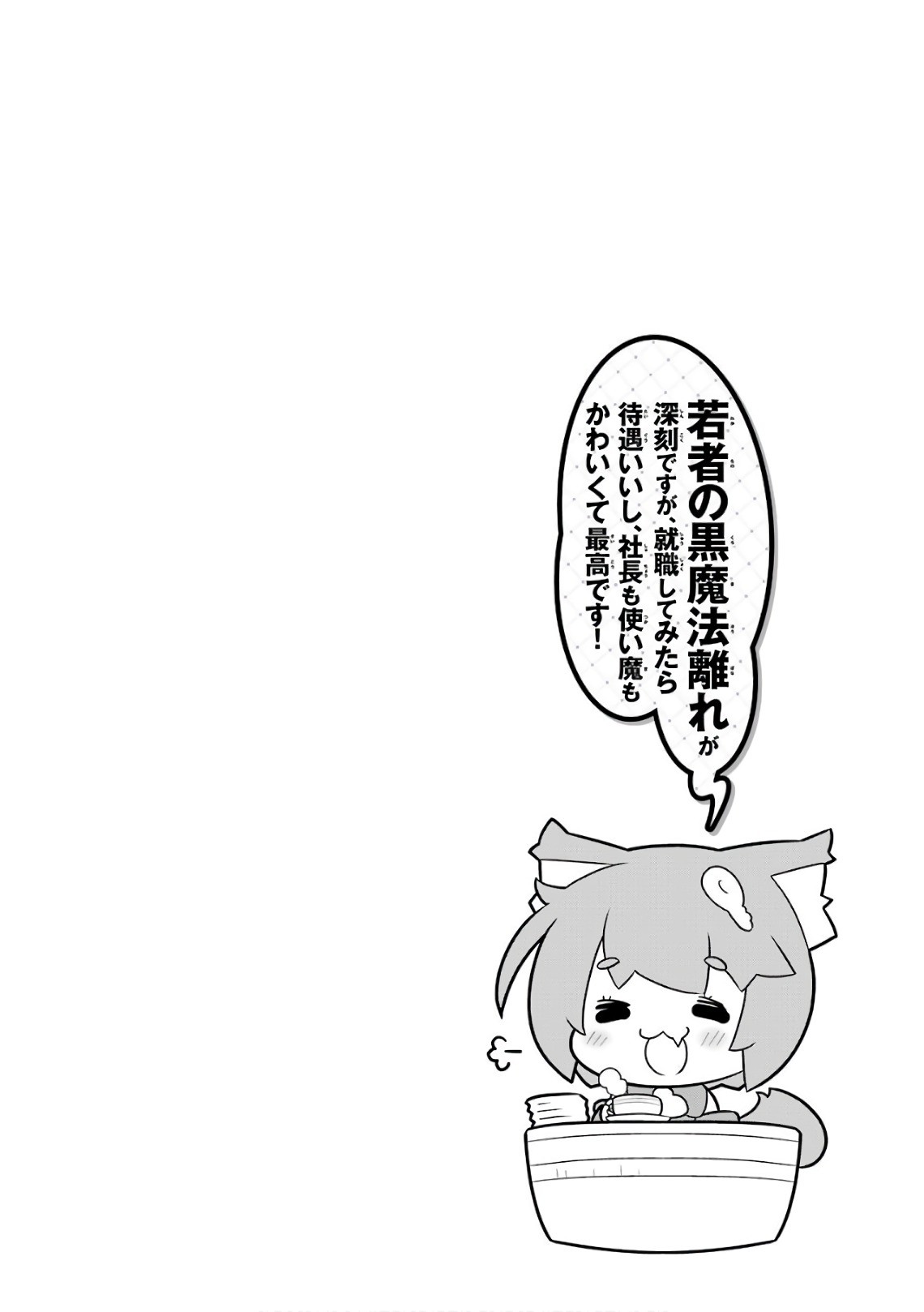 Though Young People Recoil From Entering the Black Magic Industry, I Found Its Treatment of Employees Quite Good When I Entered It, and the President and Familiar Are Cute Too So Everything Is Awesome! Chapter 11 page 40 - Chapter 11: Black Magic for Someone's Sake