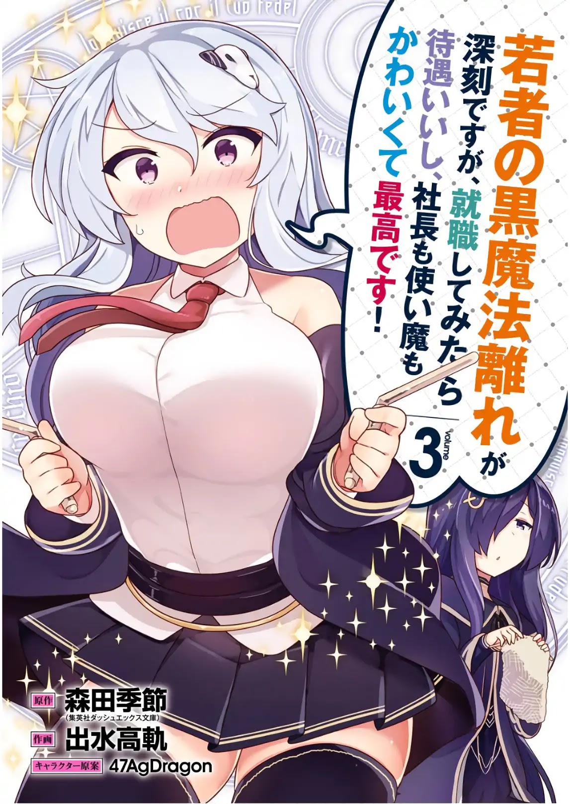 Though Young People Recoil From Entering the Black Magic Industry, I Found Its Treatment of Employees Quite Good When I Entered It, and the President and Familiar Are Cute Too So Everything Is Awesome! Chapter 12 page 1 - Chapter 12