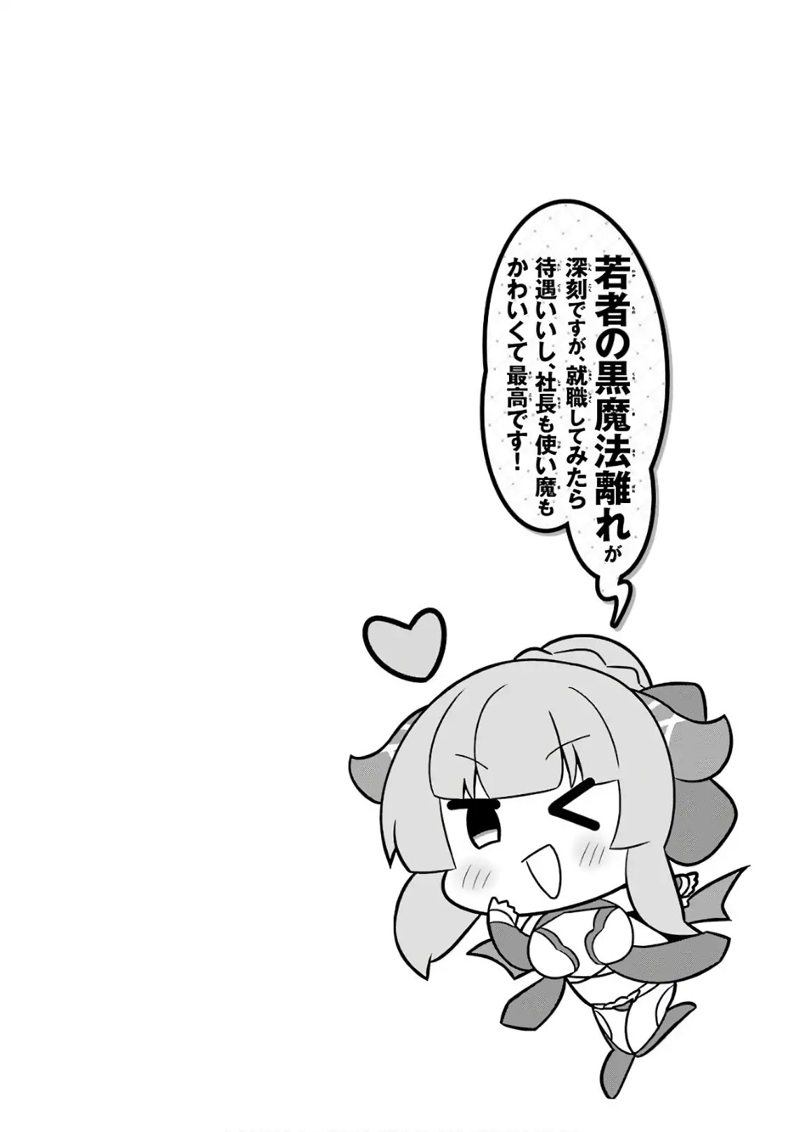 Though Young People Recoil From Entering the Black Magic Industry, I Found Its Treatment of Employees Quite Good When I Entered It, and the President and Familiar Are Cute Too So Everything Is Awesome! Chapter 12 page 40 - Chapter 12