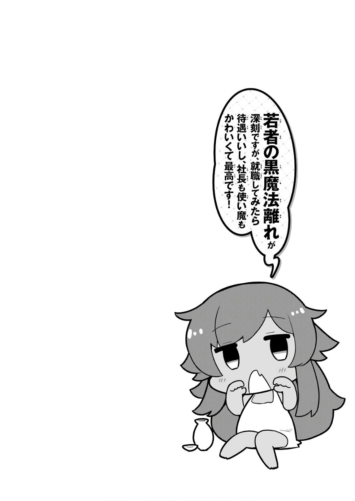 Though Young People Recoil From Entering the Black Magic Industry, I Found Its Treatment of Employees Quite Good When I Entered It, and the President and Familiar Are Cute Too So Everything Is Awesome! Chapter 15 page 28 - Chapter 15: Swamp Trolls and Village Revitalization