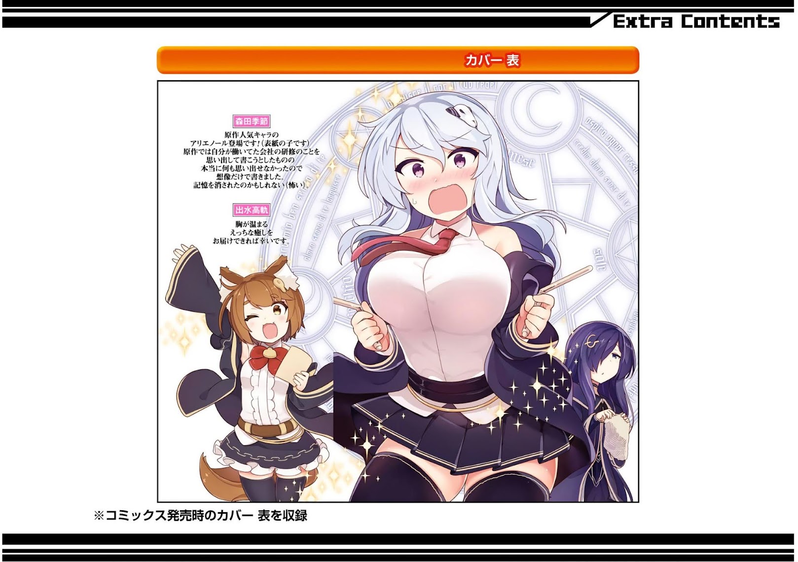 Though Young People Recoil From Entering the Black Magic Industry, I Found Its Treatment of Employees Quite Good When I Entered It, and the President and Familiar Are Cute Too So Everything Is Awesome! Chapter 17.5 page 12 - Chapter 17.5: My First Real Succubus
