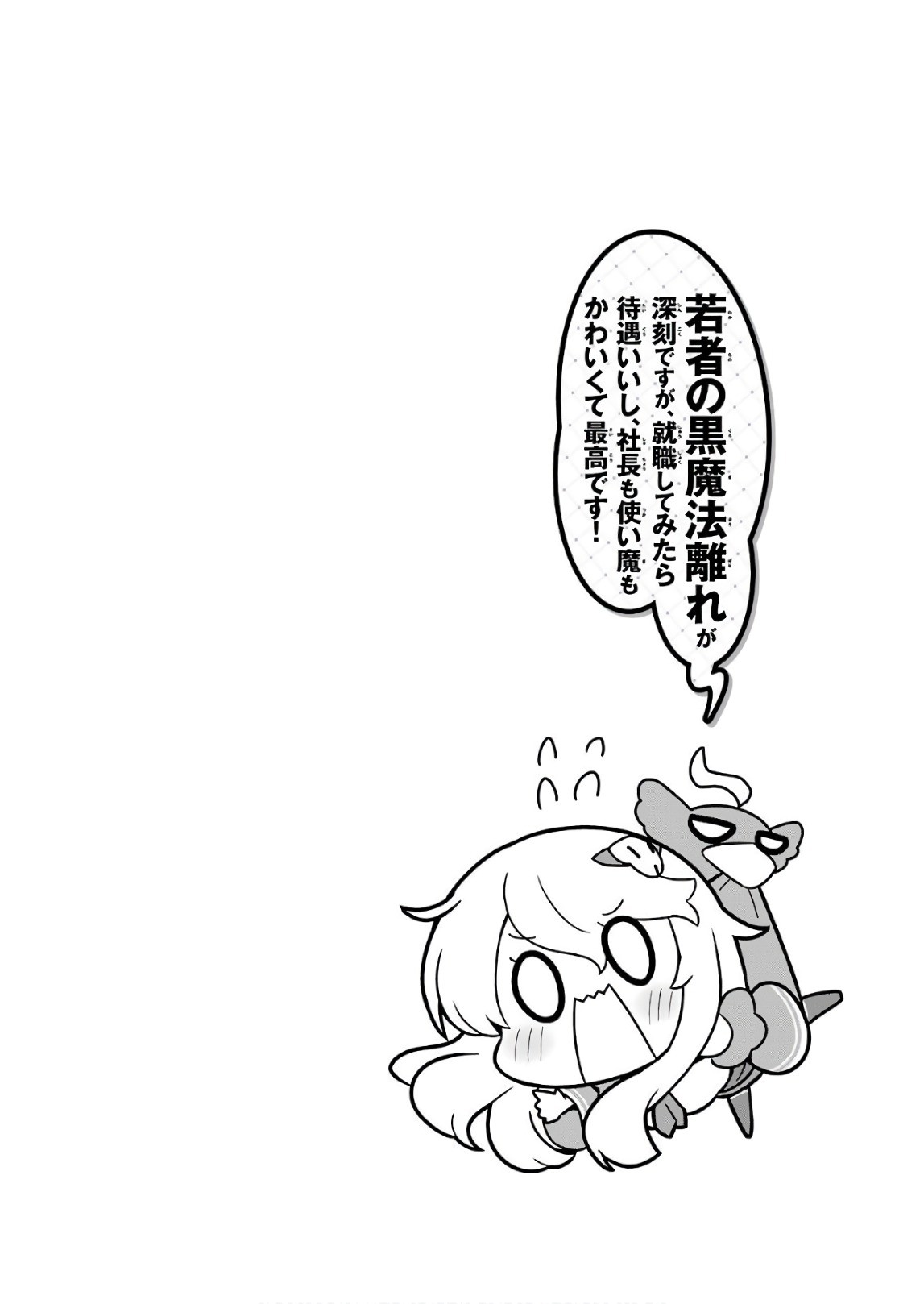 Though Young People Recoil From Entering the Black Magic Industry, I Found Its Treatment of Employees Quite Good When I Entered It, and the President and Familiar Are Cute Too So Everything Is Awesome! Chapter 17 page 42 - Chapter 17: Rivals and Networking