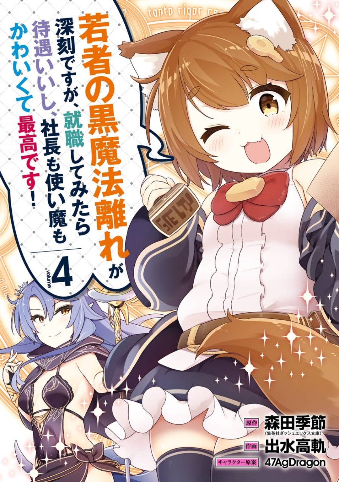 Though Young People Recoil From Entering the Black Magic Industry, I Found Its Treatment of Employees Quite Good When I Entered It, and the President and Familiar Are Cute Too So Everything Is Awesome! Chapter 18 page 1 - Chapter 18: The Start of Beach Season at Lightstone