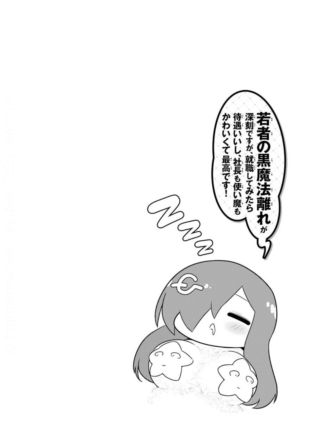Though Young People Recoil From Entering the Black Magic Industry, I Found Its Treatment of Employees Quite Good When I Entered It, and the President and Familiar Are Cute Too So Everything Is Awesome! Chapter 18 page 29 - Chapter 18: The Start of Beach Season at Lightstone