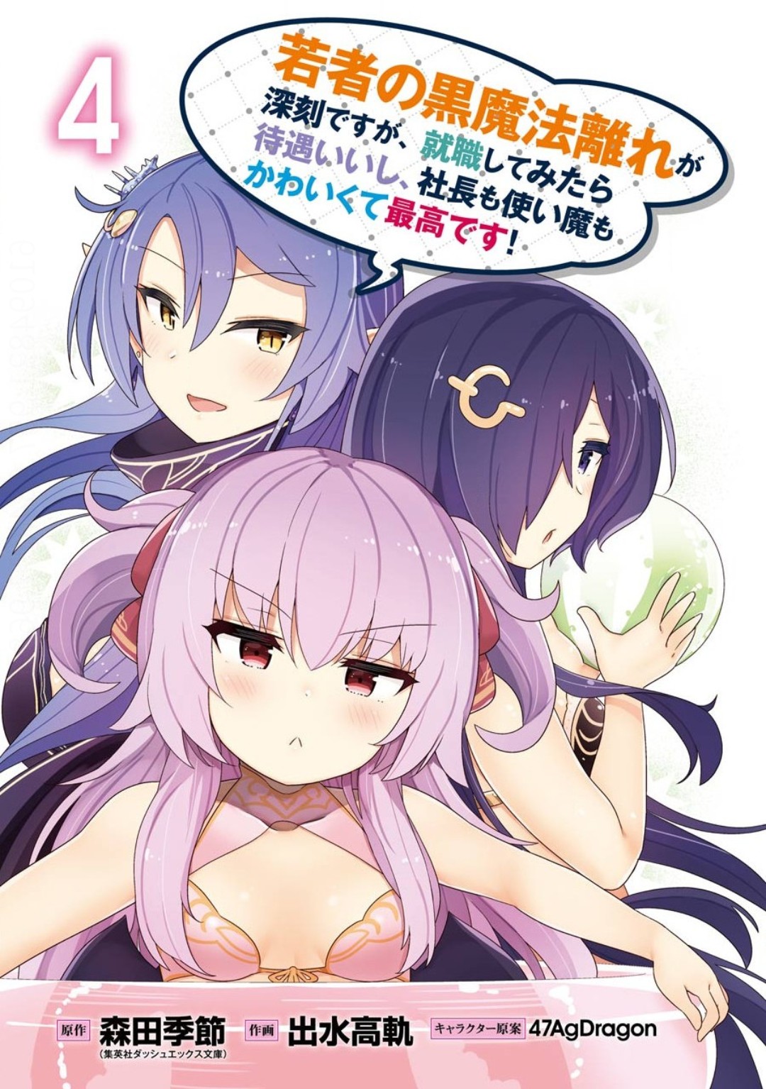 Though Young People Recoil From Entering the Black Magic Industry, I Found Its Treatment of Employees Quite Good When I Entered It, and the President and Familiar Are Cute Too So Everything Is Awesome! Chapter 18 page 3 - Chapter 18: The Start of Beach Season at Lightstone