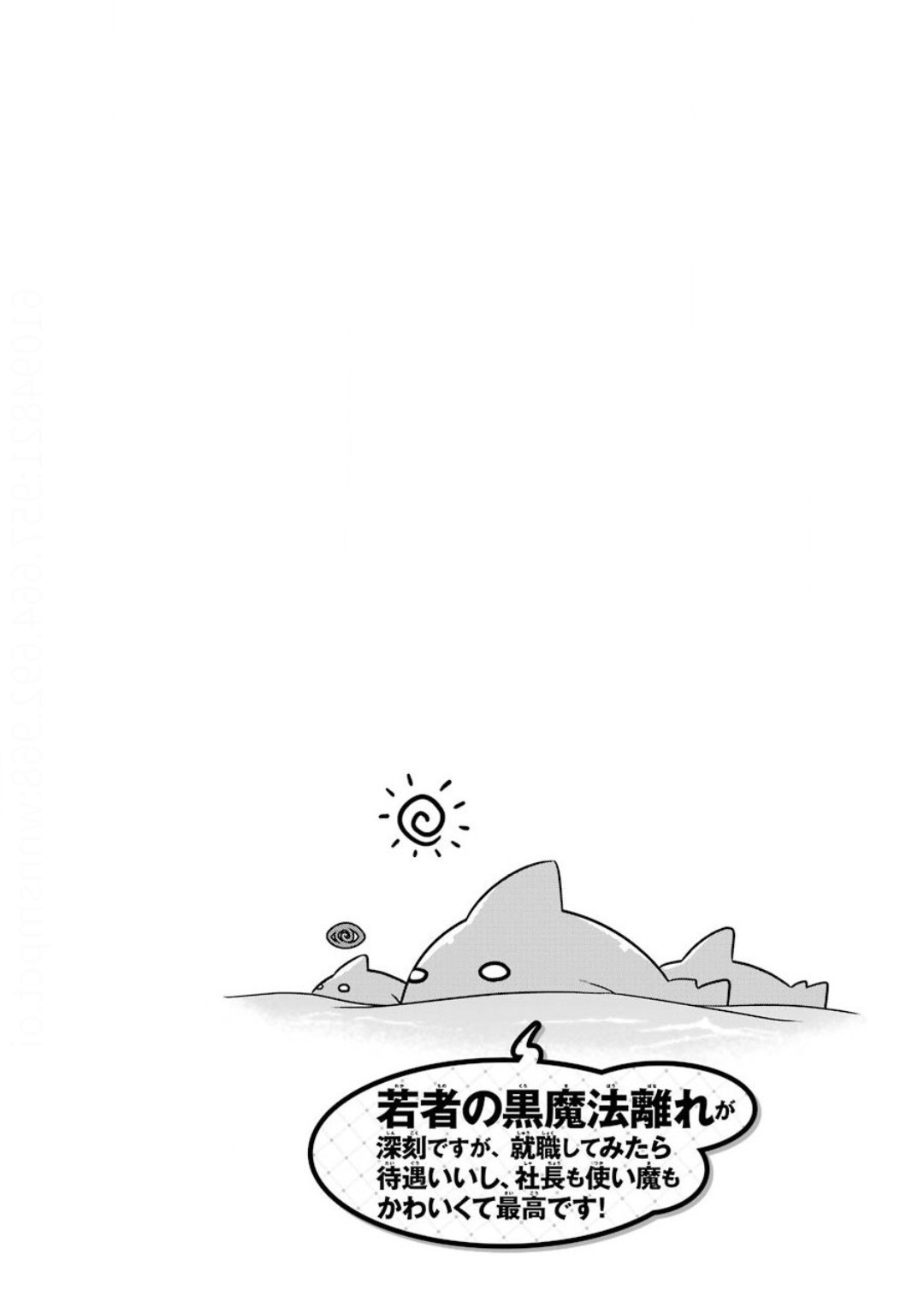 Though Young People Recoil From Entering the Black Magic Industry, I Found Its Treatment of Employees Quite Good When I Entered It, and the President and Familiar Are Cute Too So Everything Is Awesome! Chapter 19 page 24 - Chapter 19: The Mid-Career Recruited Alligator-Person Senpai