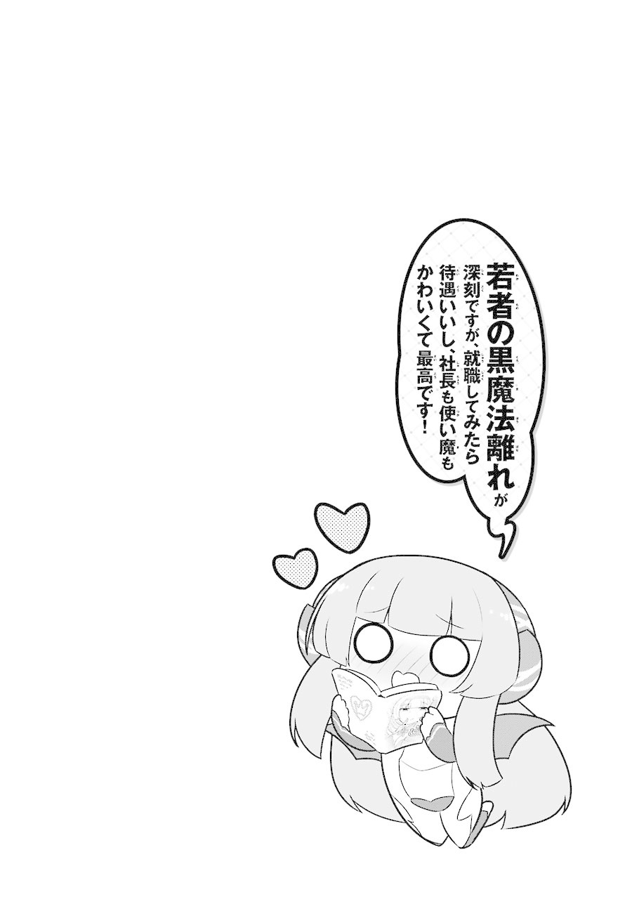 Though Young People Recoil From Entering the Black Magic Industry, I Found Its Treatment of Employees Quite Good When I Entered It, and the President and Familiar Are Cute Too So Everything Is Awesome! Chapter 20 page 36 - Chapter 20: Parents' House and The Ancestor