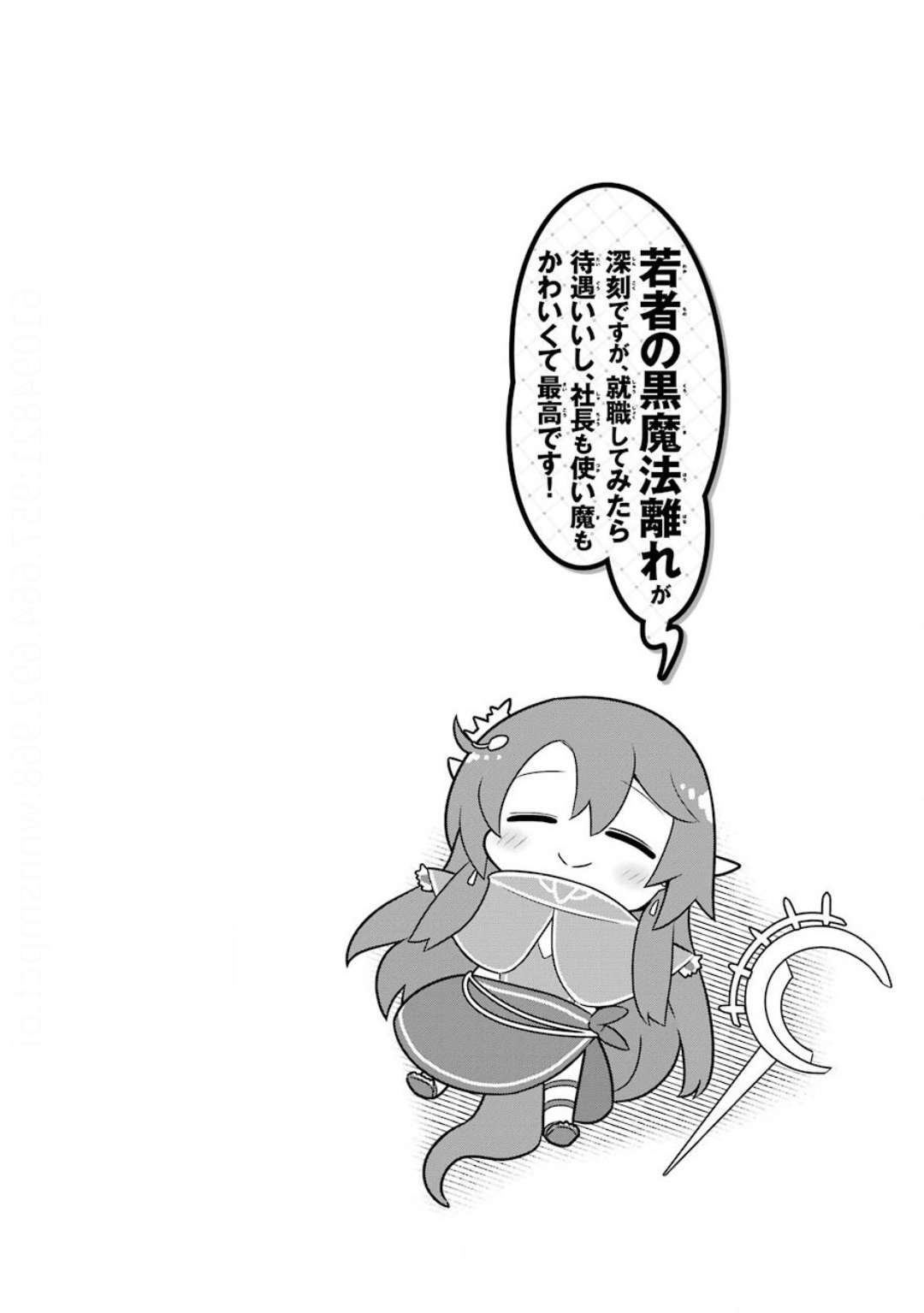 Though Young People Recoil From Entering the Black Magic Industry, I Found Its Treatment of Employees Quite Good When I Entered It, and the President and Familiar Are Cute Too So Everything Is Awesome! Chapter 22 page 36 - Chapter 22: Seniors and Juniors