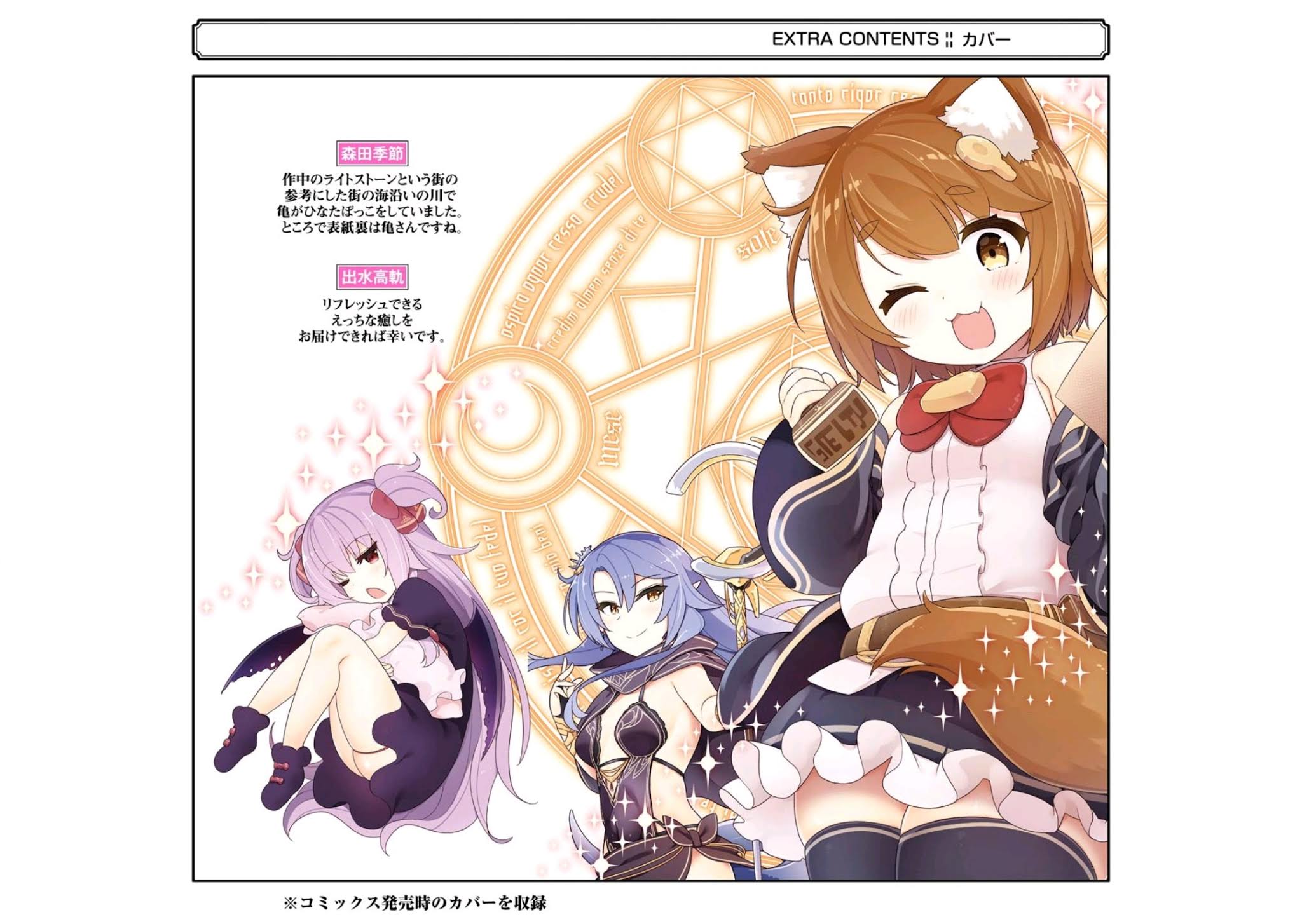 Though Young People Recoil From Entering the Black Magic Industry, I Found Its Treatment of Employees Quite Good When I Entered It, and the President and Familiar Are Cute Too So Everything Is Awesome! Chapter 23.5 page 15 - Chapter 23.5: Seniors and Juniors and Another