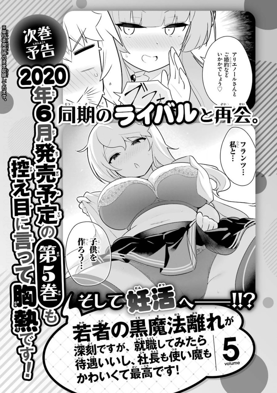 Though Young People Recoil From Entering the Black Magic Industry, I Found Its Treatment of Employees Quite Good When I Entered It, and the President and Familiar Are Cute Too So Everything Is Awesome! Chapter 23.5 page 9 - Chapter 23.5: Seniors and Juniors and Another