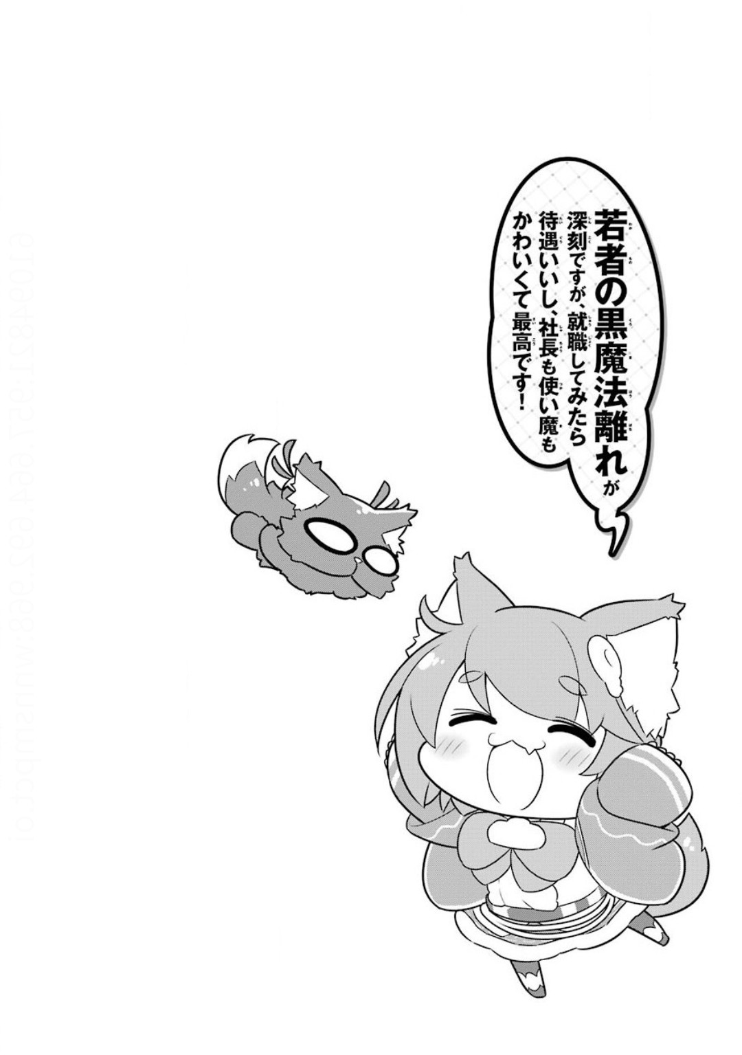 Though Young People Recoil From Entering the Black Magic Industry, I Found Its Treatment of Employees Quite Good When I Entered It, and the President and Familiar Are Cute Too So Everything Is Awesome! Chapter 23 page 28 - Chapter 23: Nursing 'Prez and White Magic