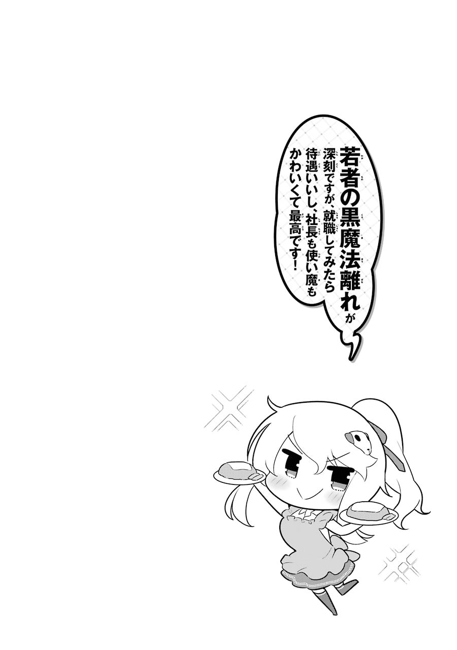 Though Young People Recoil From Entering the Black Magic Industry, I Found Its Treatment of Employees Quite Good When I Entered It, and the President and Familiar Are Cute Too So Everything Is Awesome! Chapter 24 page 38 - Chapter 24: Eleanor's Mini Studying Abroad