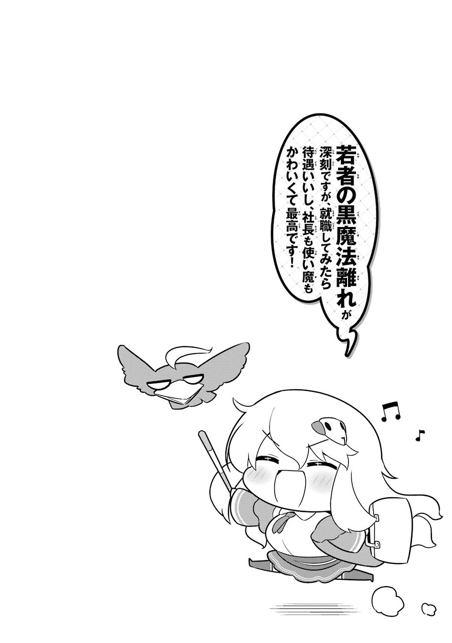 Though Young People Recoil From Entering the Black Magic Industry, I Found Its Treatment of Employees Quite Good When I Entered It, and the President and Familiar Are Cute Too So Everything Is Awesome! Chapter 25 page 34 - Chapter 25: To be Devoted to Desire