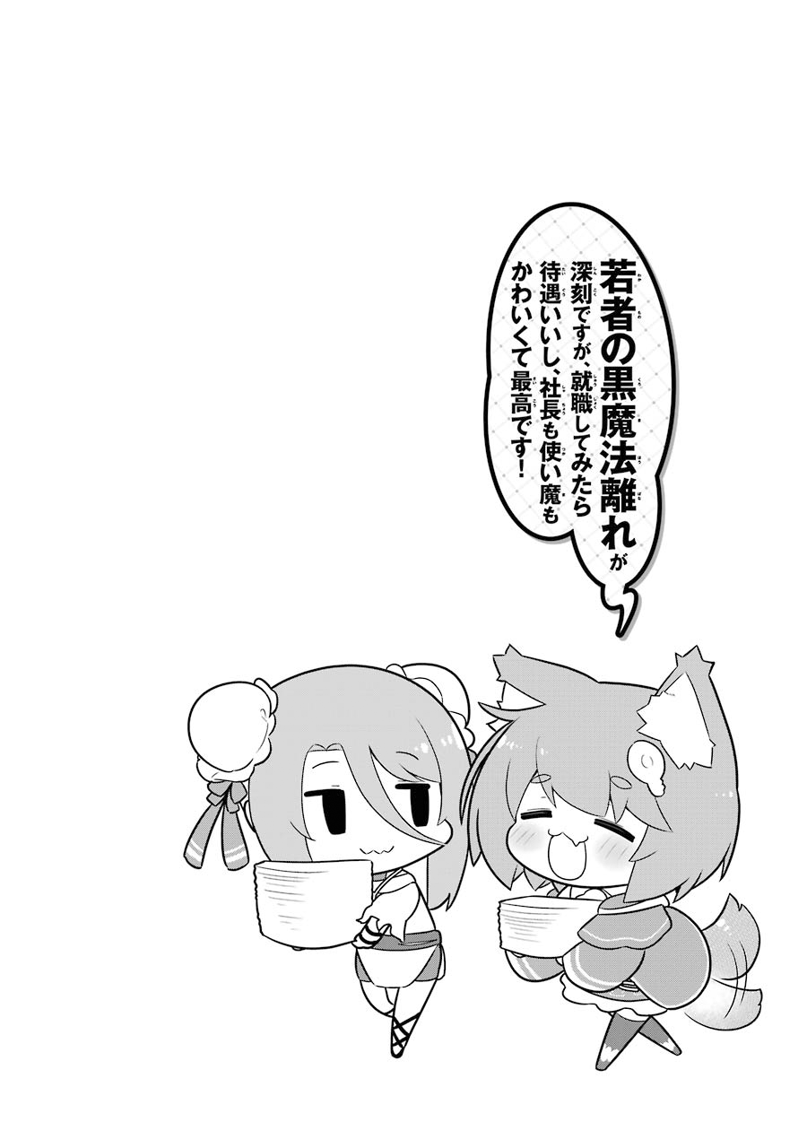 Though Young People Recoil From Entering the Black Magic Industry, I Found Its Treatment of Employees Quite Good When I Entered It, and the President and Familiar Are Cute Too So Everything Is Awesome! Chapter 26 page 44 - Chapter 26: The Undead's Work is too Harsh