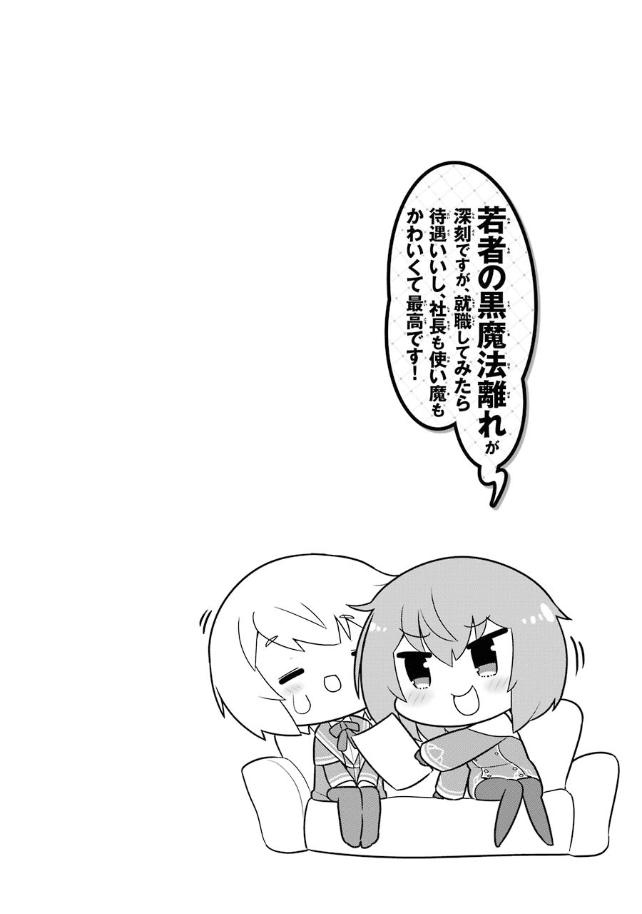 Though Young People Recoil From Entering the Black Magic Industry, I Found Its Treatment of Employees Quite Good When I Entered It, and the President and Familiar Are Cute Too So Everything Is Awesome! Chapter 27 page 42 - Chapter 27: Even the Undead are Human