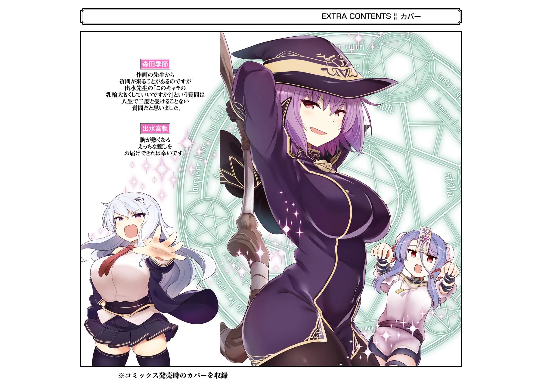 Though Young People Recoil From Entering the Black Magic Industry, I Found Its Treatment of Employees Quite Good When I Entered It, and the President and Familiar Are Cute Too So Everything Is Awesome! Chapter 28.5 page 14 - Chapter 28.5: Payback ★ Sabbath
