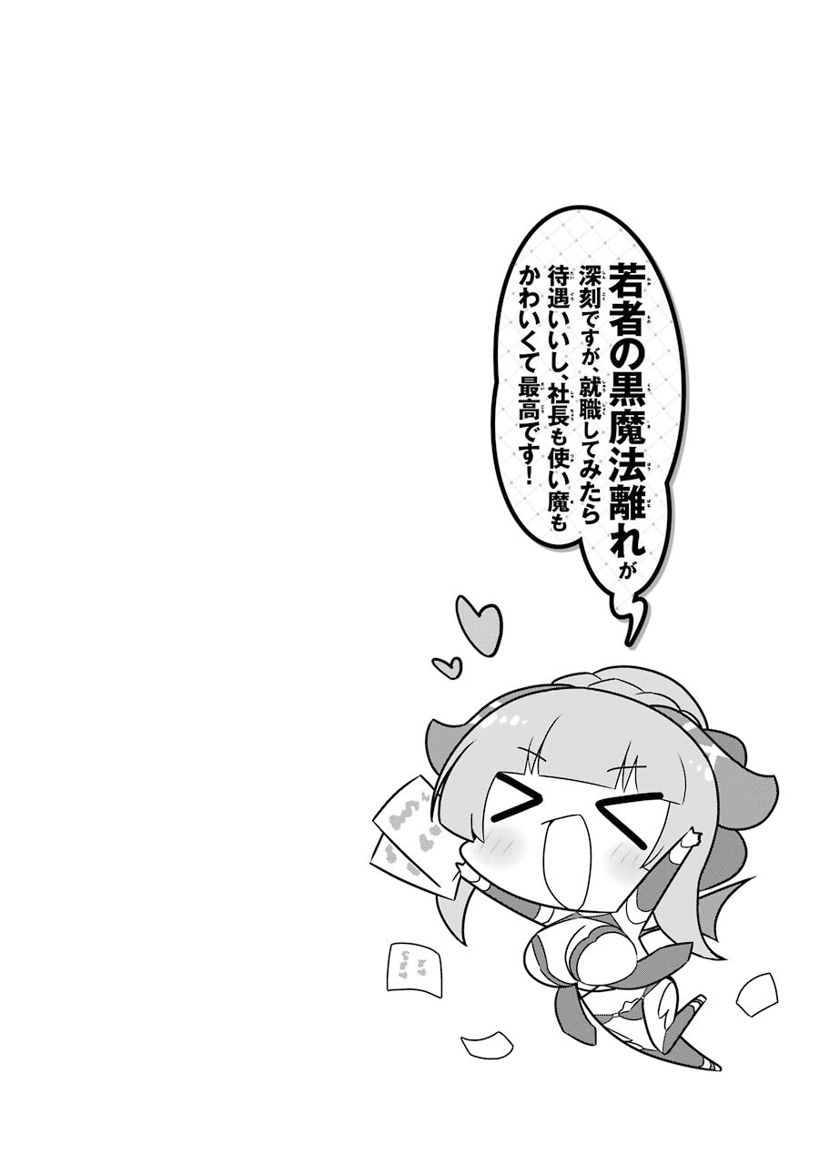 Though Young People Recoil From Entering the Black Magic Industry, I Found Its Treatment of Employees Quite Good When I Entered It, and the President and Familiar Are Cute Too So Everything Is Awesome! Chapter 28 page 42 - Chapter 28: The Dark Side of the Idol Industry