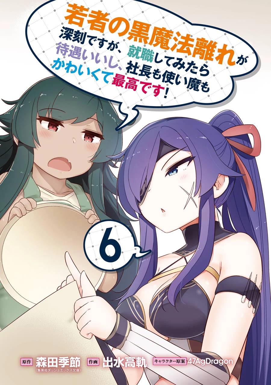 Though Young People Recoil From Entering the Black Magic Industry, I Found Its Treatment of Employees Quite Good When I Entered It, and the President and Familiar Are Cute Too So Everything Is Awesome! Chapter 29 page 3 - Chapter 29: Inakaya, Now Open!