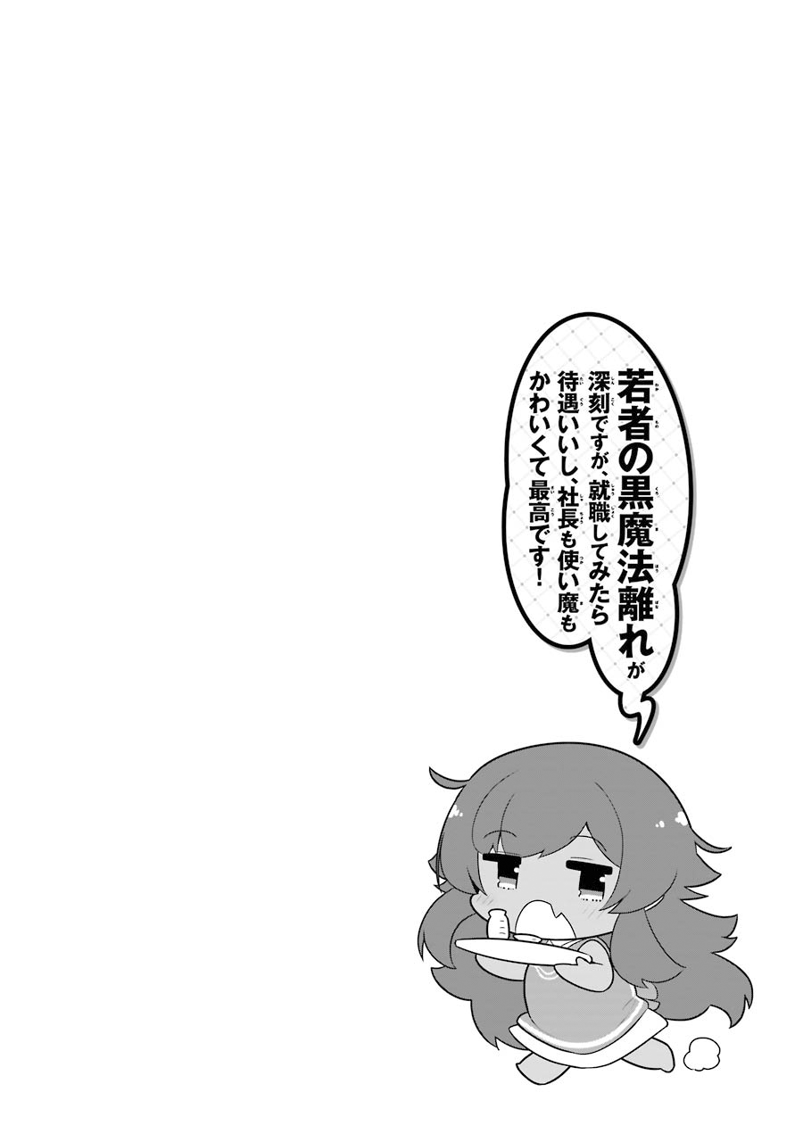 Though Young People Recoil From Entering the Black Magic Industry, I Found Its Treatment of Employees Quite Good When I Entered It, and the President and Familiar Are Cute Too So Everything Is Awesome! Chapter 30 page 42 - Chapter 30: Give Back our Protection Money!