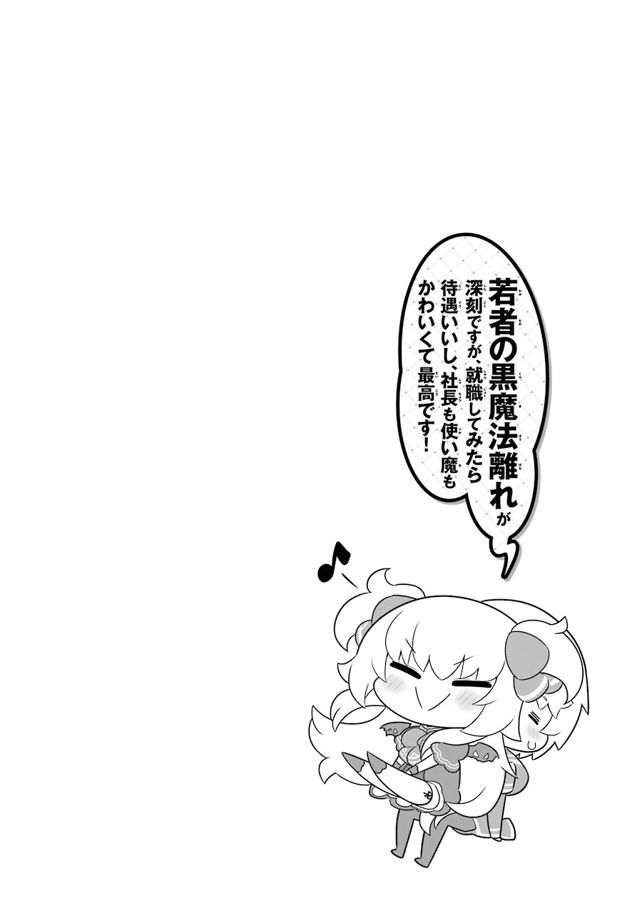 Though Young People Recoil From Entering the Black Magic Industry, I Found Its Treatment of Employees Quite Good When I Entered It, and the President and Familiar Are Cute Too So Everything Is Awesome! Chapter 33 page 1 - Chapter 33: Chasing the Ghost of Lightstone!