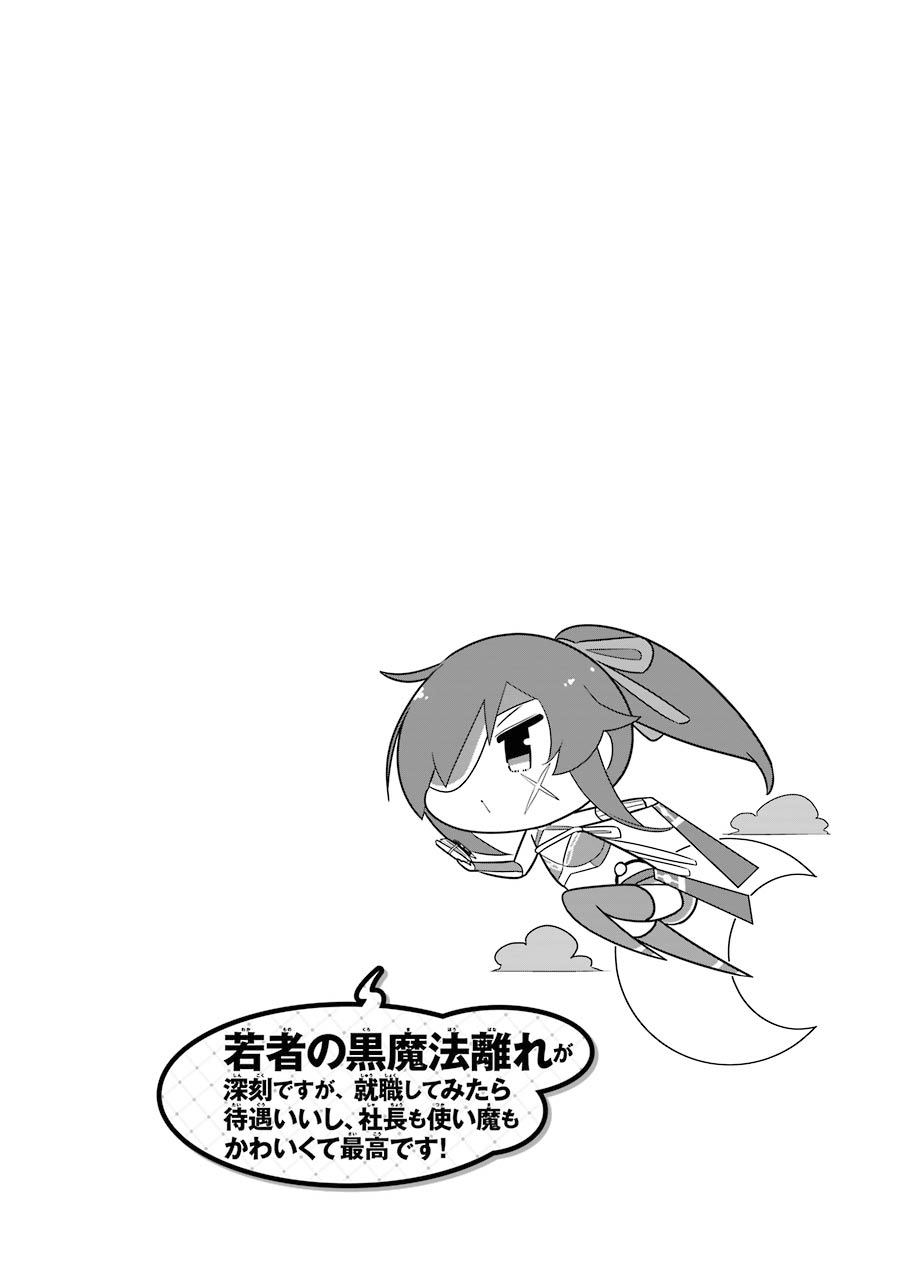 Though Young People Recoil From Entering the Black Magic Industry, I Found Its Treatment of Employees Quite Good When I Entered It, and the President and Familiar Are Cute Too So Everything Is Awesome! Chapter 34 page 1 - Chapter 34: Necrogrant's Company Outing!