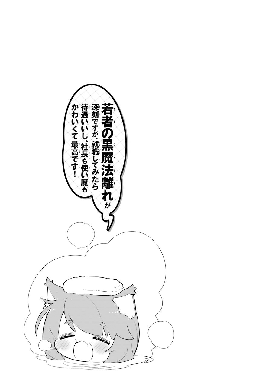 Though Young People Recoil From Entering the Black Magic Industry, I Found Its Treatment of Employees Quite Good When I Entered It, and the President and Familiar Are Cute Too So Everything Is Awesome! Chapter 34 page 56 - Chapter 34: Necrogrant's Company Outing!
