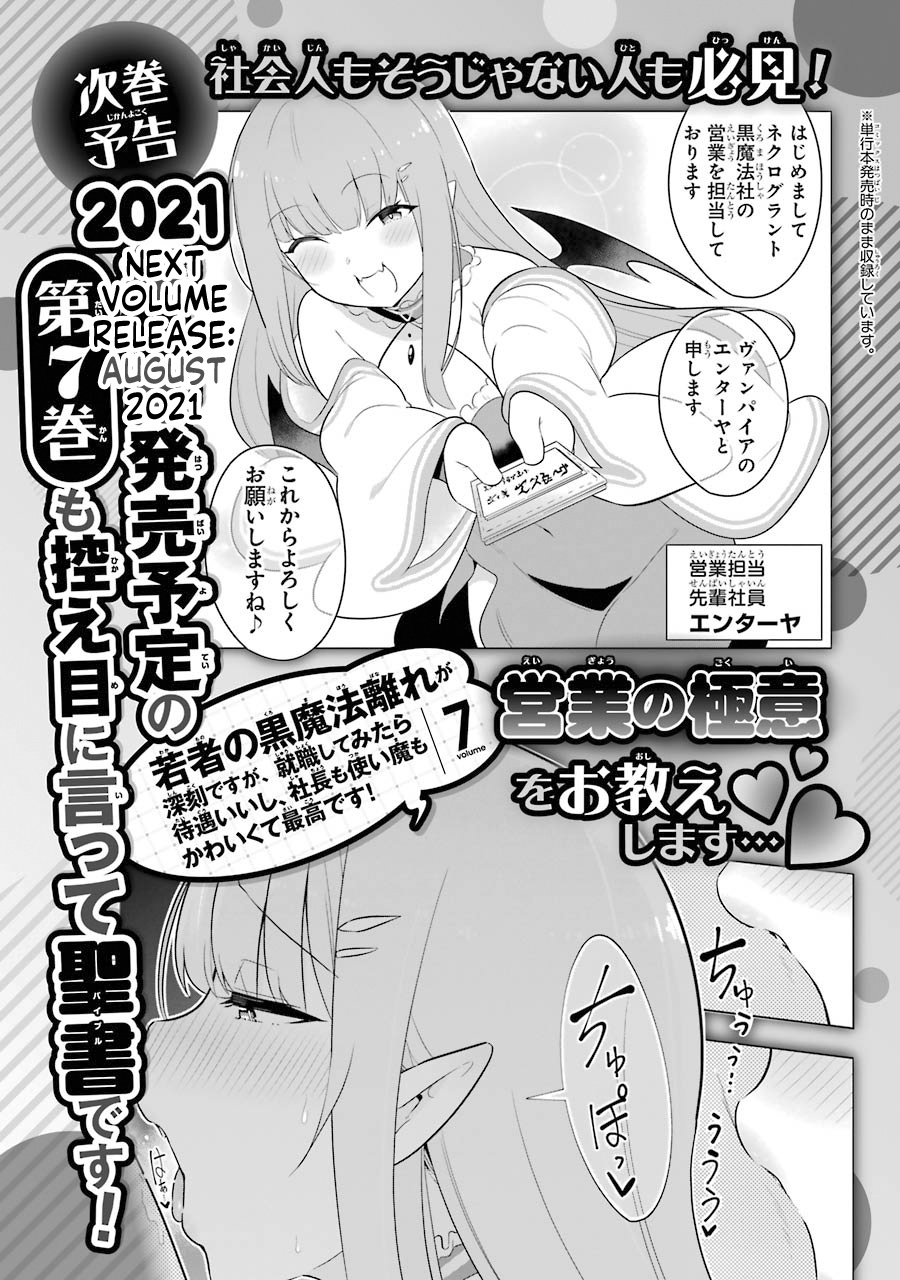 Though Young People Recoil From Entering the Black Magic Industry, I Found Its Treatment of Employees Quite Good When I Entered It, and the President and Familiar Are Cute Too So Everything Is Awesome! Chapter 34 page 57 - Chapter 34: Necrogrant's Company Outing!