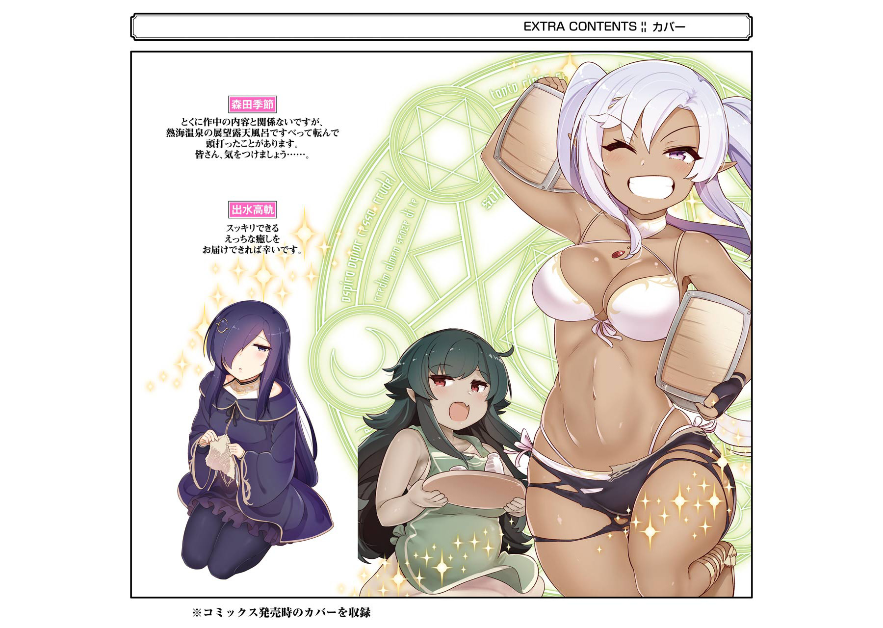 Though Young People Recoil From Entering the Black Magic Industry, I Found Its Treatment of Employees Quite Good When I Entered It, and the President and Familiar Are Cute Too So Everything Is Awesome! Chapter 34 page 61 - Chapter 34: Necrogrant's Company Outing!