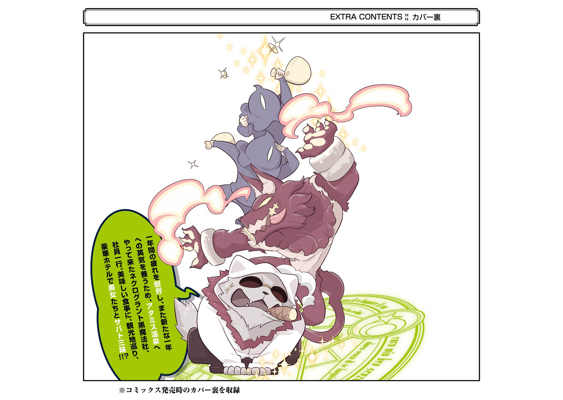 Though Young People Recoil From Entering the Black Magic Industry, I Found Its Treatment of Employees Quite Good When I Entered It, and the President and Familiar Are Cute Too So Everything Is Awesome! Chapter 34 page 62 - Chapter 34: Necrogrant's Company Outing!