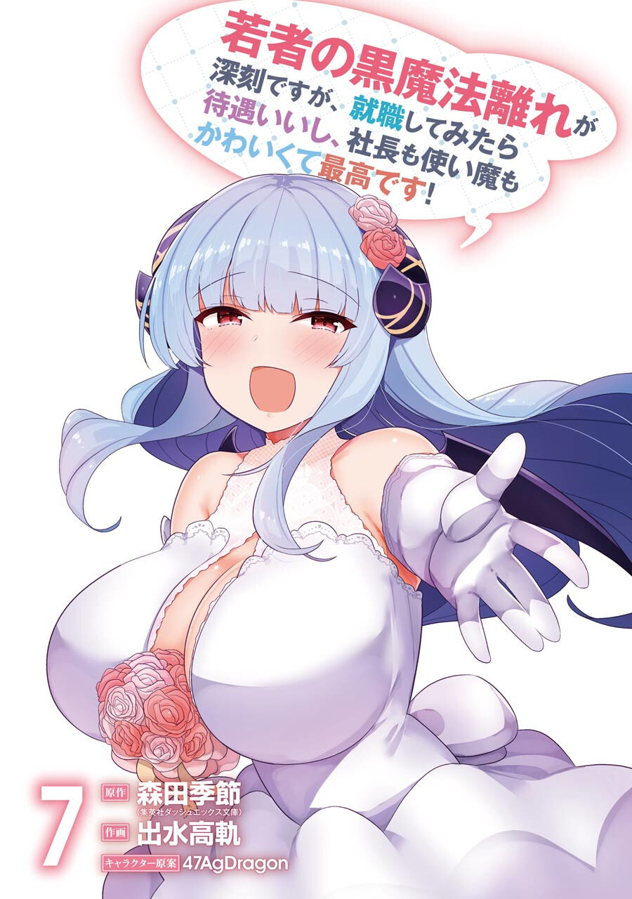 Though Young People Recoil From Entering the Black Magic Industry, I Found Its Treatment of Employees Quite Good When I Entered It, and the President and Familiar Are Cute Too So Everything Is Awesome! Chapter 35 page 3 - Chapter 35: Vampire-senpai's Customer Service Lessons
