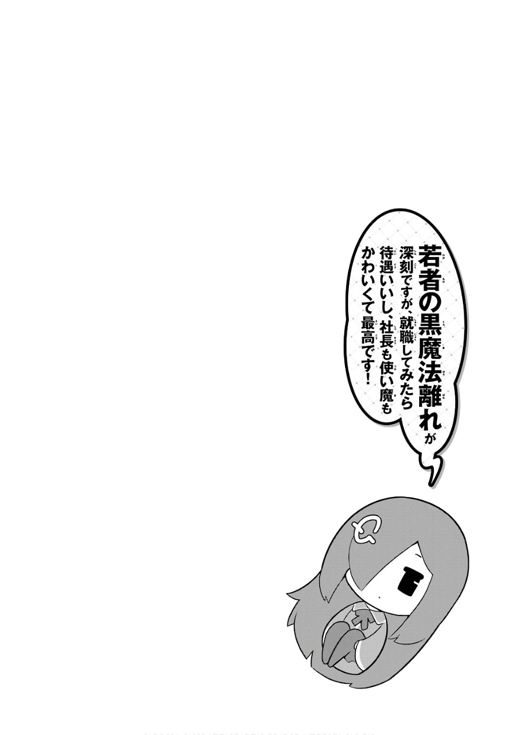 Though Young People Recoil From Entering the Black Magic Industry, I Found Its Treatment of Employees Quite Good When I Entered It, and the President and Familiar Are Cute Too So Everything Is Awesome! Chapter 4 page 38 - Chapter 4