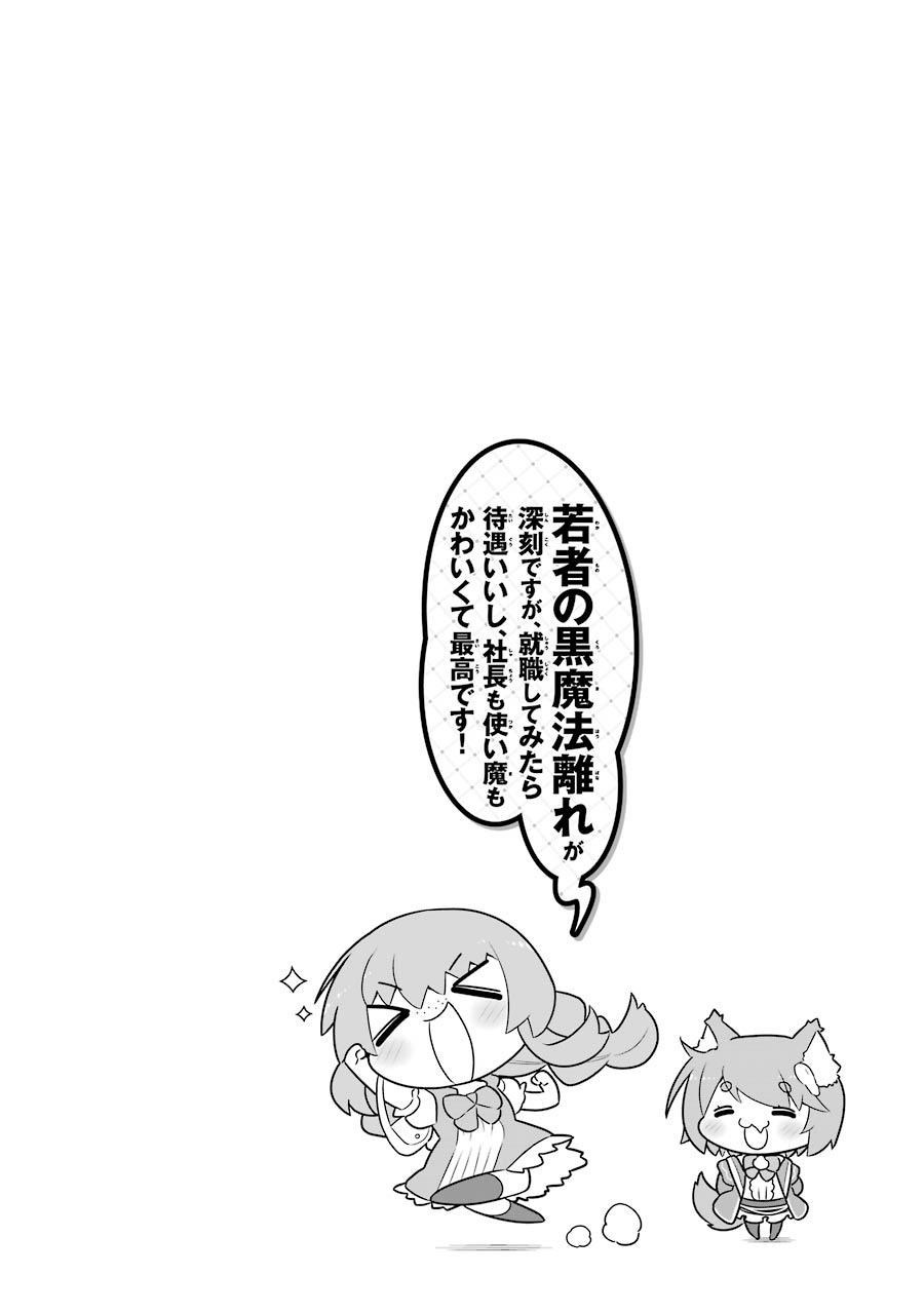 Though Young People Recoil From Entering the Black Magic Industry, I Found Its Treatment of Employees Quite Good When I Entered It, and the President and Familiar Are Cute Too So Everything Is Awesome! Chapter 40 page 53 - Chapter 40: The Magic Only Franz Can Use