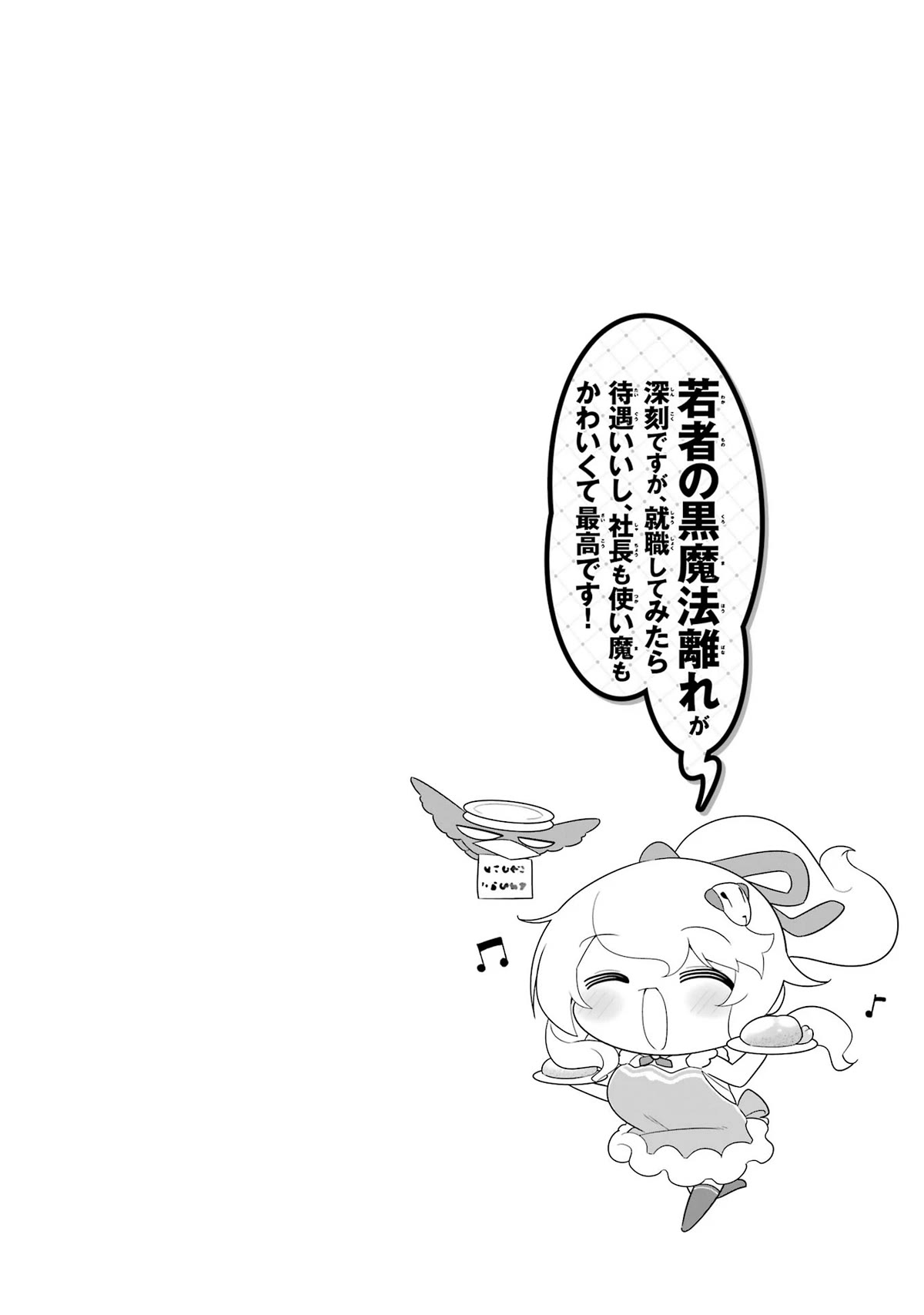 Though Young People Recoil From Entering the Black Magic Industry, I Found Its Treatment of Employees Quite Good When I Entered It, and the President and Familiar Are Cute Too So Everything Is Awesome! Chapter 41 page 46 - Chapter 41: Elanor's New Job