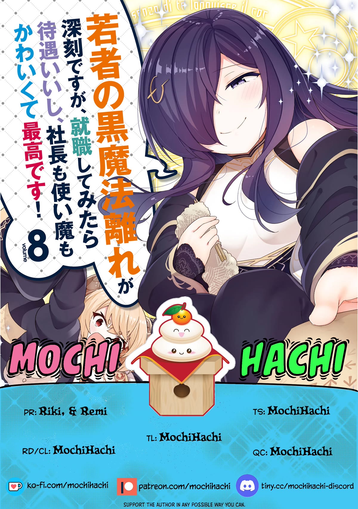 Though Young People Recoil From Entering the Black Magic Industry, I Found Its Treatment of Employees Quite Good When I Entered It, and the President and Familiar Are Cute Too So Everything Is Awesome! Chapter 42 page 1 - Chapter 42: Senpai Gets Headhunted?!