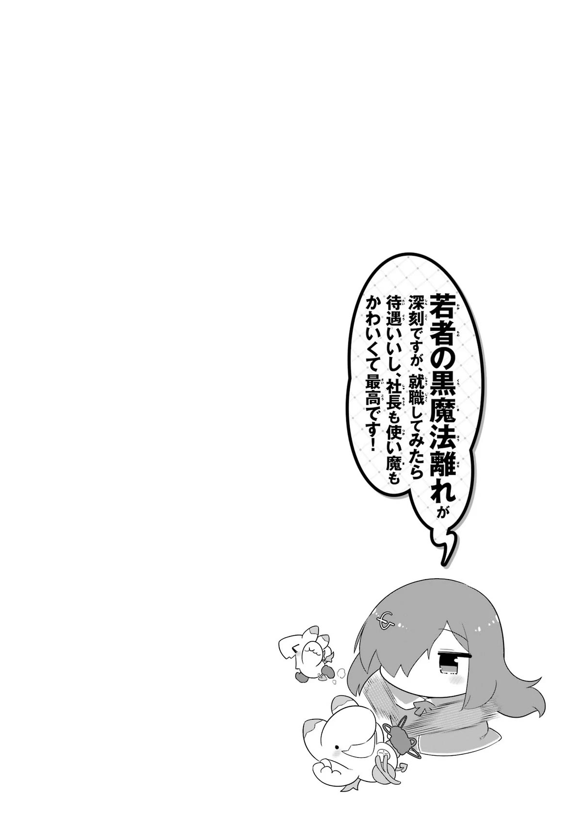 Though Young People Recoil From Entering the Black Magic Industry, I Found Its Treatment of Employees Quite Good When I Entered It, and the President and Familiar Are Cute Too So Everything Is Awesome! Chapter 42 page 43 - Chapter 42: Senpai Gets Headhunted?!
