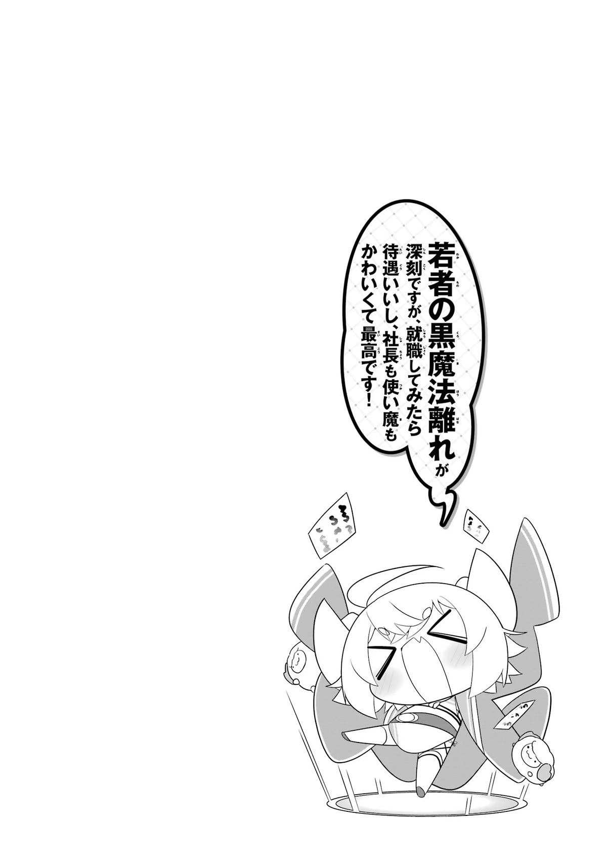 Though Young People Recoil From Entering the Black Magic Industry, I Found Its Treatment of Employees Quite Good When I Entered It, and the President and Familiar Are Cute Too So Everything Is Awesome! Chapter 43 page 53 - Chapter 43: The Company's Eccentric Researcher