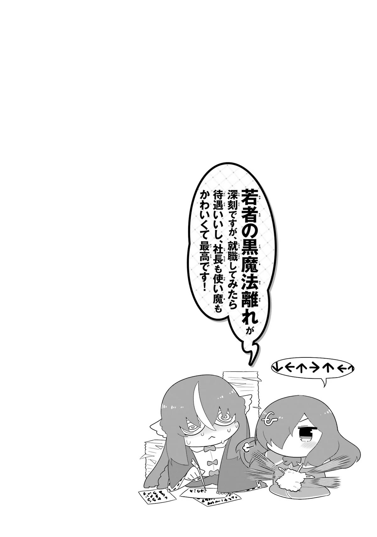 Though Young People Recoil From Entering the Black Magic Industry, I Found Its Treatment of Employees Quite Good When I Entered It, and the President and Familiar Are Cute Too So Everything Is Awesome! Chapter 45 page 35 - Chapter 45: The Two Artisans