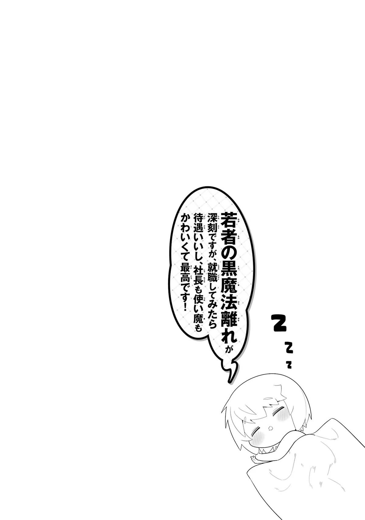 Though Young People Recoil From Entering the Black Magic Industry, I Found Its Treatment of Employees Quite Good When I Entered It, and the President and Familiar Are Cute Too So Everything Is Awesome! Chapter 46.5 page 1 - Chapter 46.5: Senpai's Reward