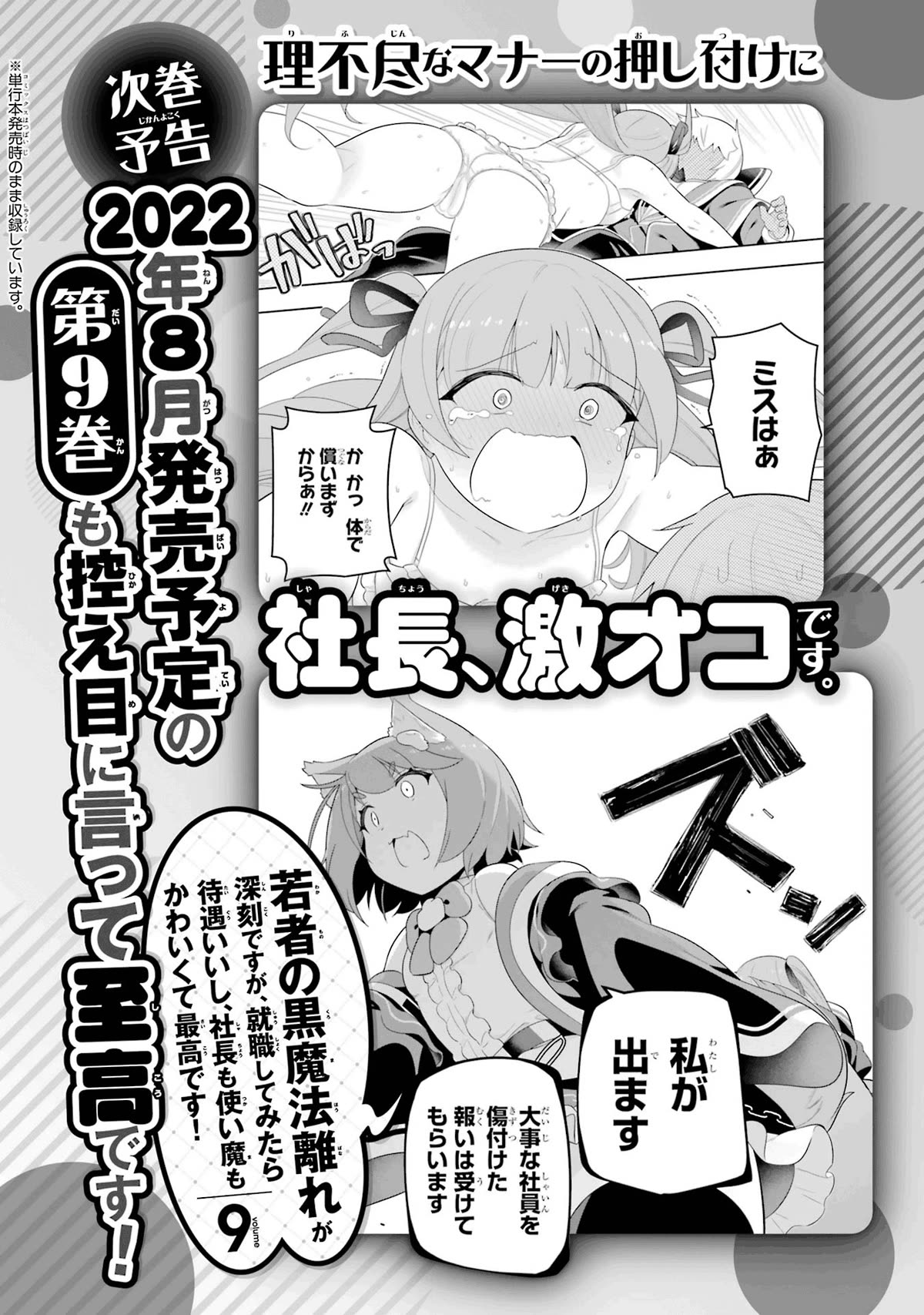Though Young People Recoil From Entering the Black Magic Industry, I Found Its Treatment of Employees Quite Good When I Entered It, and the President and Familiar Are Cute Too So Everything Is Awesome! Chapter 46.5 page 12 - Chapter 46.5: Senpai's Reward