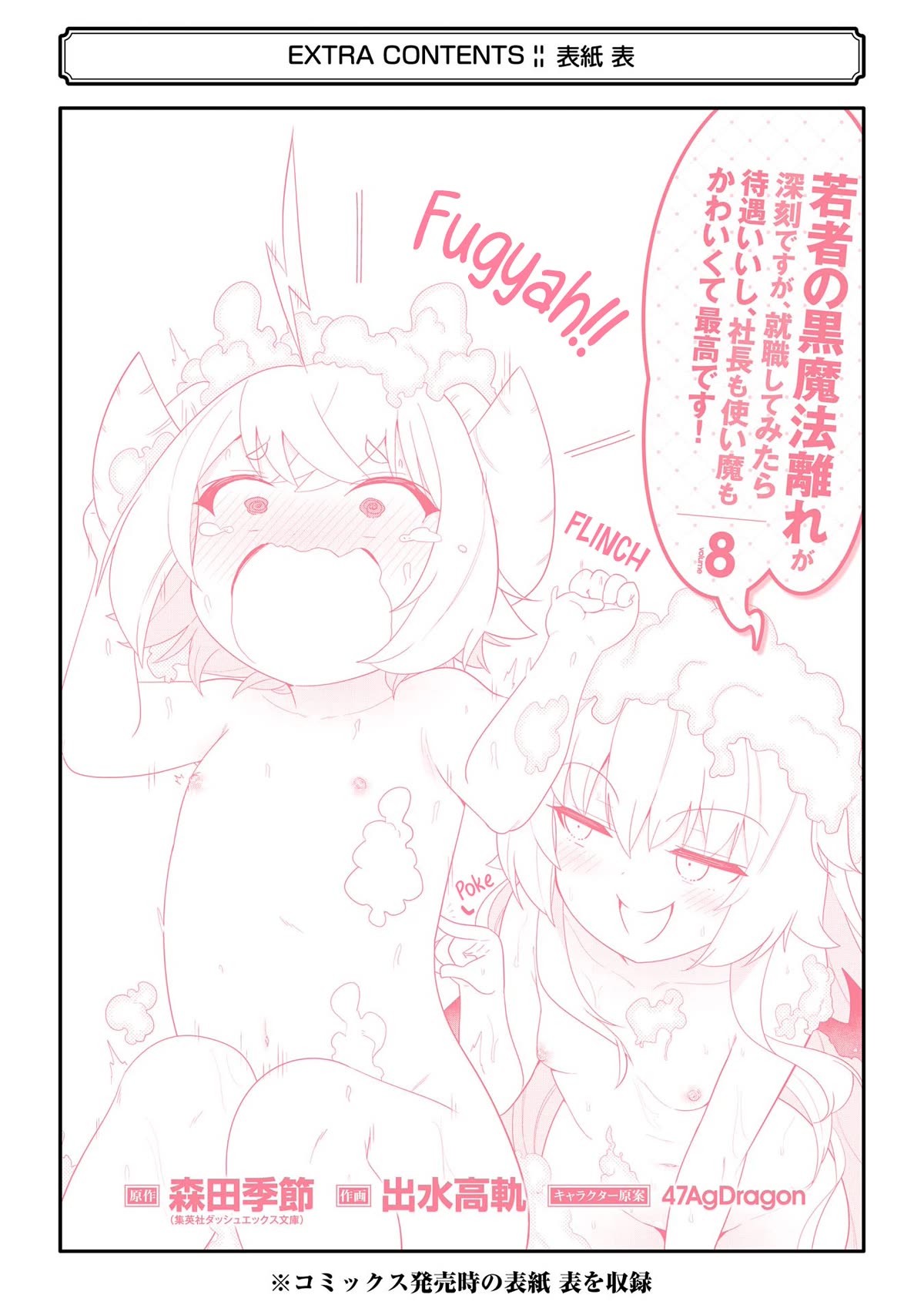 Though Young People Recoil From Entering the Black Magic Industry, I Found Its Treatment of Employees Quite Good When I Entered It, and the President and Familiar Are Cute Too So Everything Is Awesome! Chapter 46.5 page 15 - Chapter 46.5: Senpai's Reward