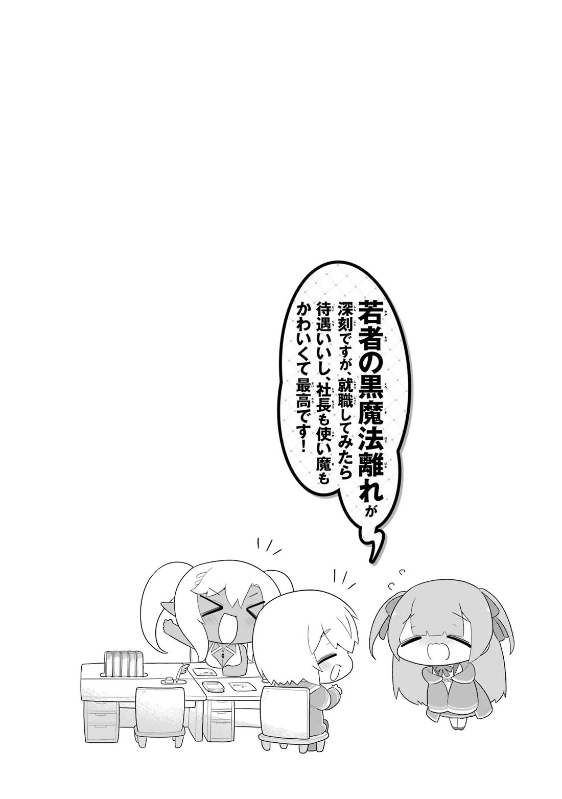 Though Young People Recoil From Entering the Black Magic Industry, I Found Its Treatment of Employees Quite Good When I Entered It, and the President and Familiar Are Cute Too So Everything Is Awesome! Chapter 48 page 42 - Chapter 48: Overcoming Weird Ettiquette
