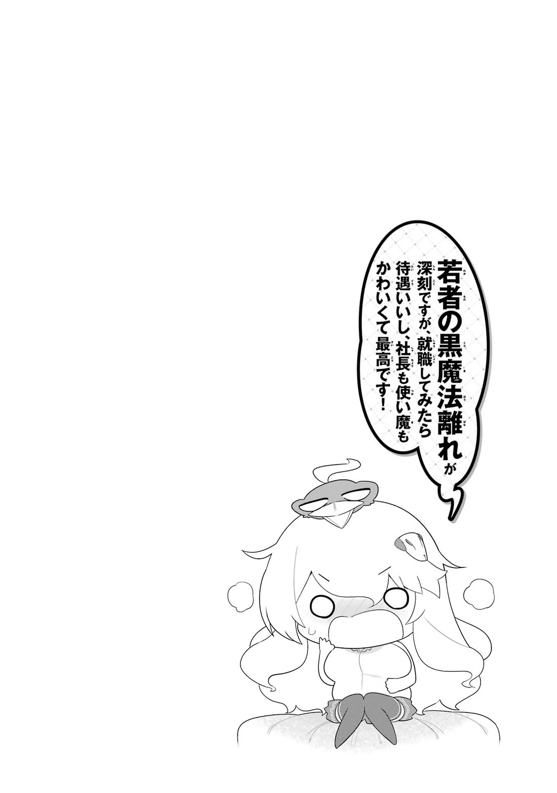 Though Young People Recoil From Entering the Black Magic Industry, I Found Its Treatment of Employees Quite Good When I Entered It, and the President and Familiar Are Cute Too So Everything Is Awesome! Chapter 49 page 49 - Chapter 49: The Suicide Swamp Water Park Project