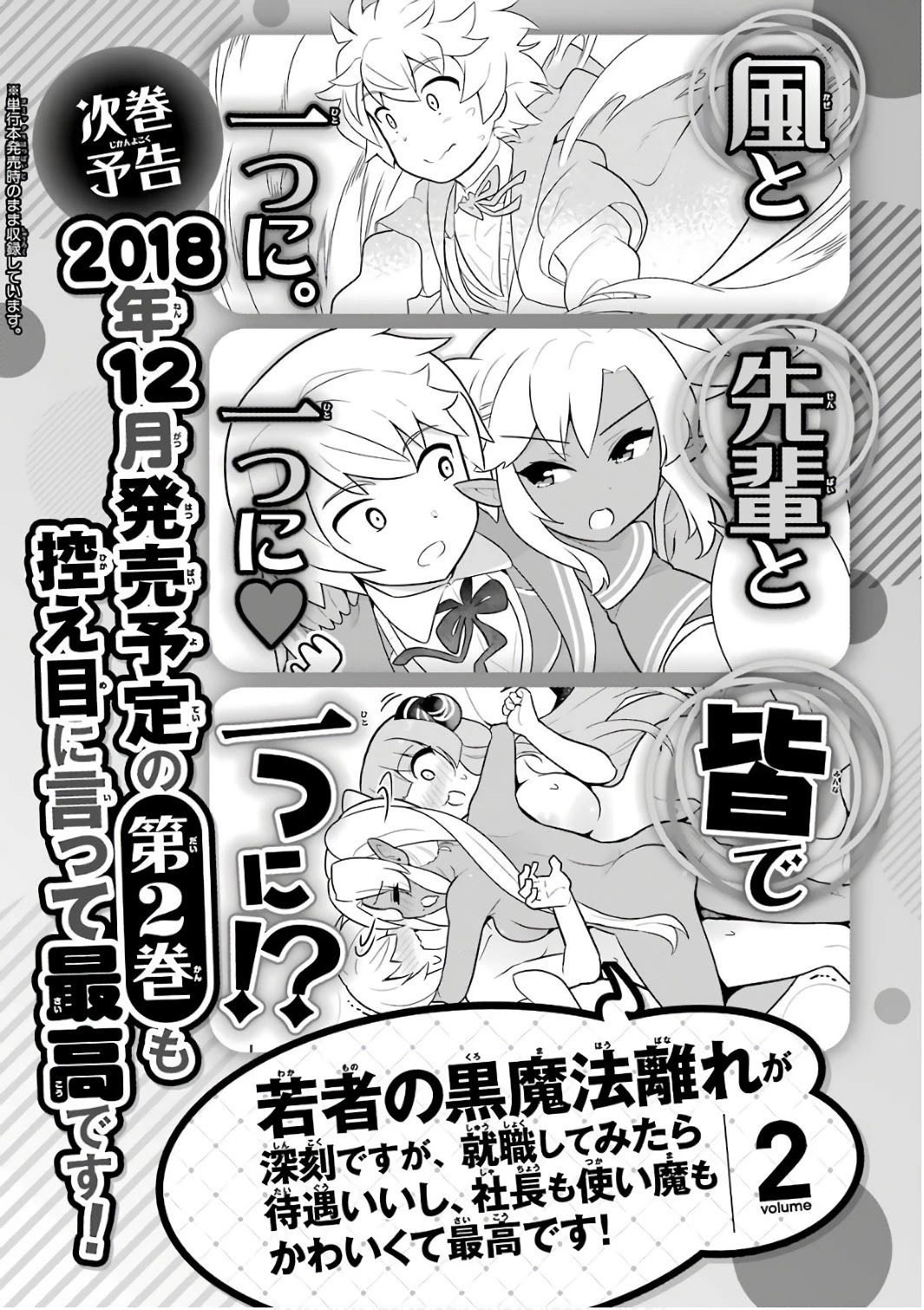 Though Young People Recoil From Entering the Black Magic Industry, I Found Its Treatment of Employees Quite Good When I Entered It, and the President and Familiar Are Cute Too So Everything Is Awesome! Chapter 5.5 page 9 - Chapter 5.5: Omake