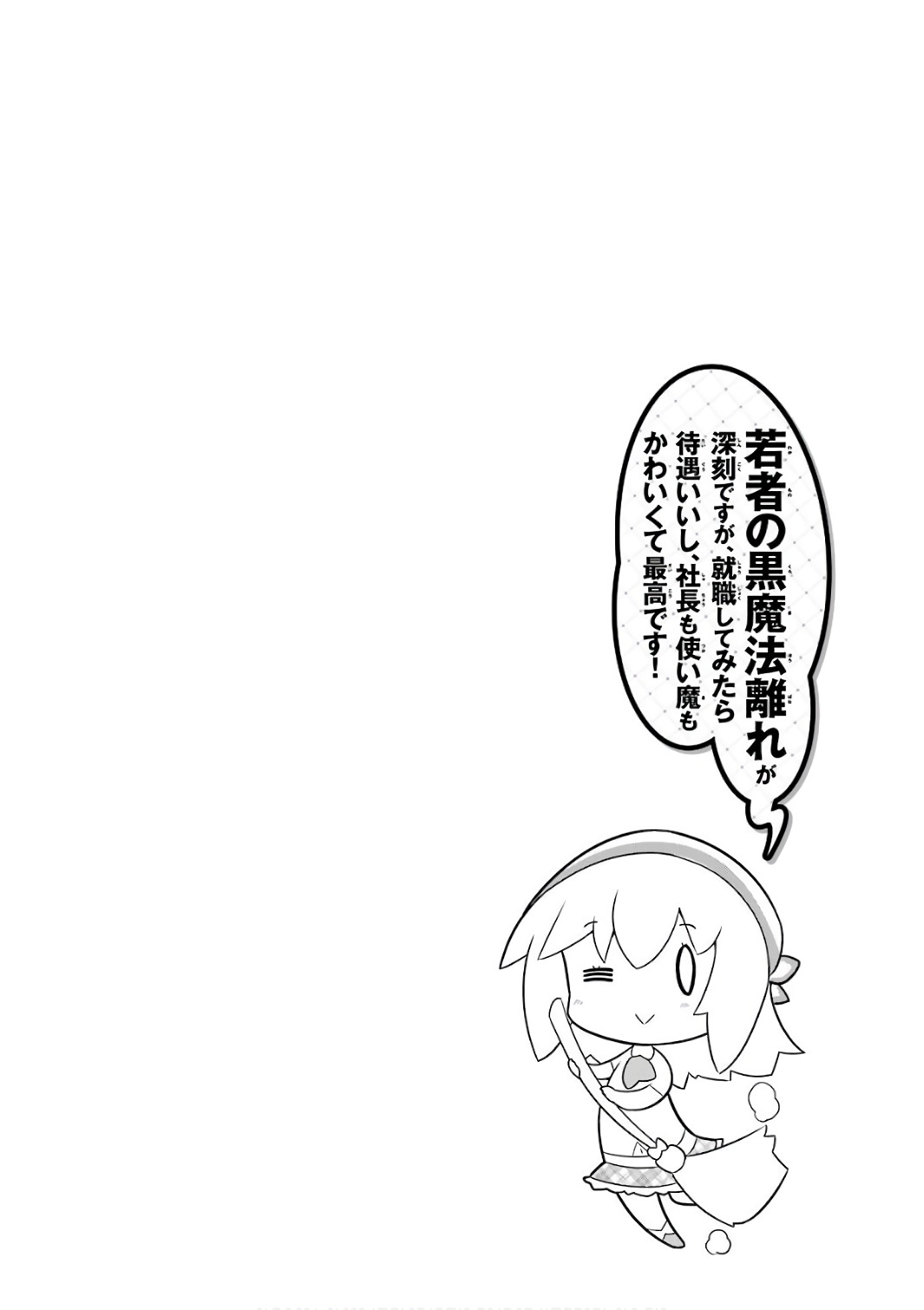 Though Young People Recoil From Entering the Black Magic Industry, I Found Its Treatment of Employees Quite Good When I Entered It, and the President and Familiar Are Cute Too So Everything Is Awesome! Chapter 5 page 46 - Chapter 5: Necro Grant has Great Pay and the President, Familiar and Senpai are all Cute. It's the Best.