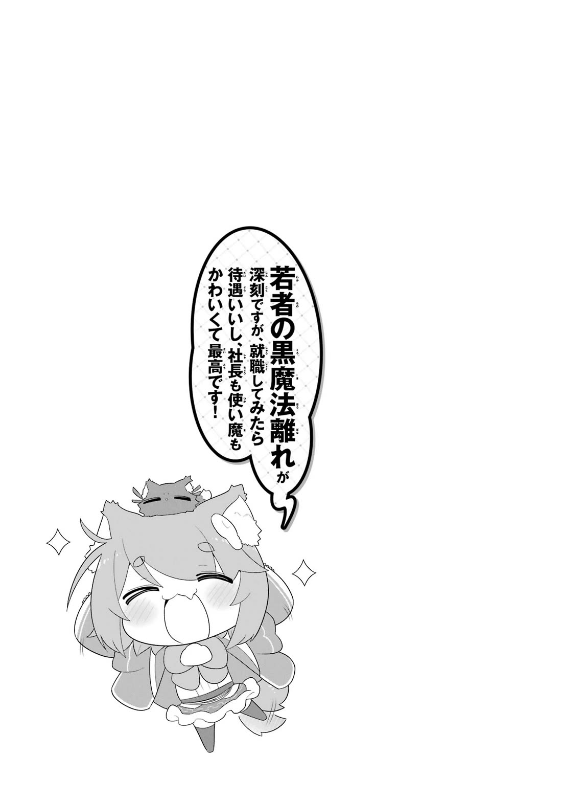 Though Young People Recoil From Entering the Black Magic Industry, I Found Its Treatment of Employees Quite Good When I Entered It, and the President and Familiar Are Cute Too So Everything Is Awesome! Chapter 50.5 page 26 - Chapter 50.5: Those Blasphemous White Days