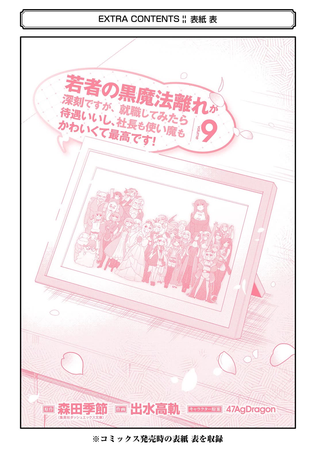 Though Young People Recoil From Entering the Black Magic Industry, I Found Its Treatment of Employees Quite Good When I Entered It, and the President and Familiar Are Cute Too So Everything Is Awesome! Chapter 50.5 page 31 - Chapter 50.5: Those Blasphemous White Days