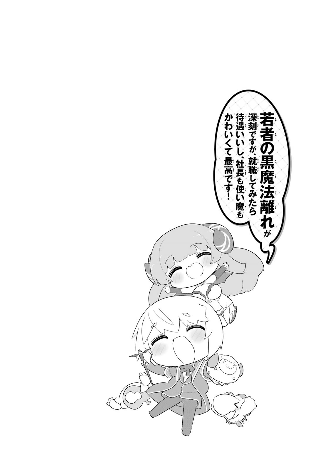 Though Young People Recoil From Entering the Black Magic Industry, I Found Its Treatment of Employees Quite Good When I Entered It, and the President and Familiar Are Cute Too So Everything Is Awesome! Chapter 50 page 64 - Chapter 50: The Perks of Working in the Black Magic Industry [END]