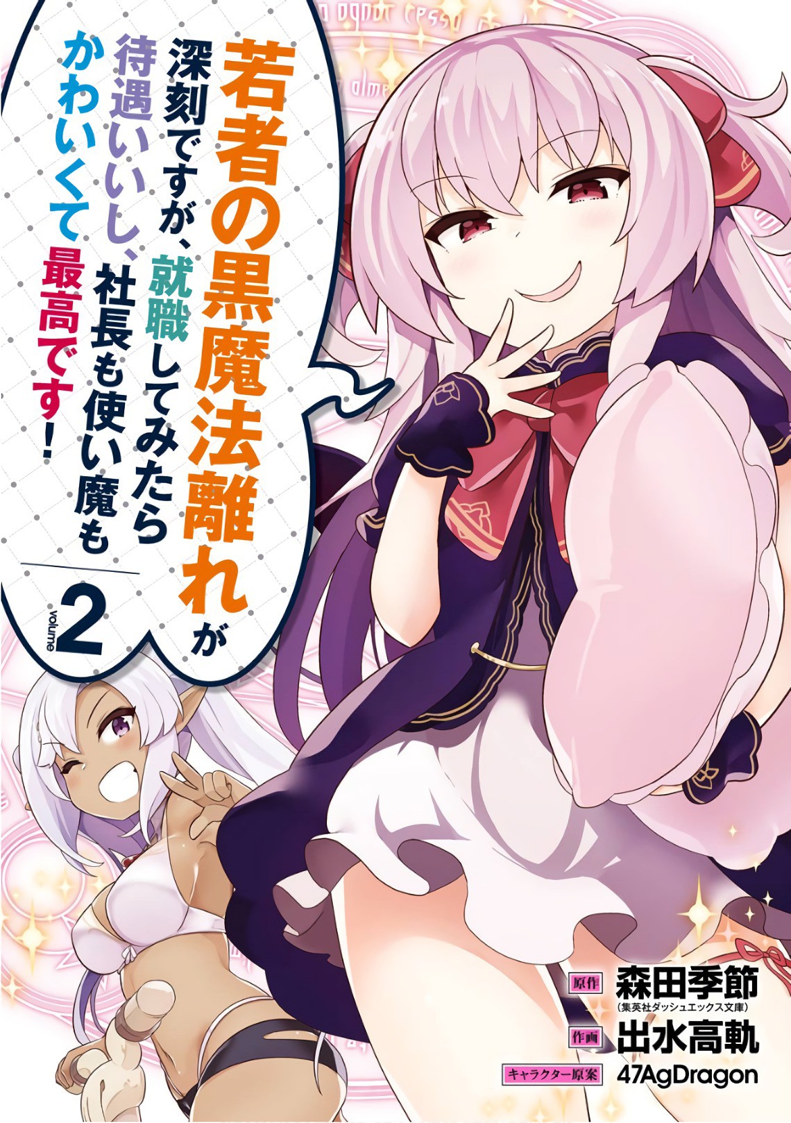 Though Young People Recoil From Entering the Black Magic Industry, I Found Its Treatment of Employees Quite Good When I Entered It, and the President and Familiar Are Cute Too So Everything Is Awesome! Chapter 6 page 1 - Chapter 6: My First Expedition Came With Many Other Firsts