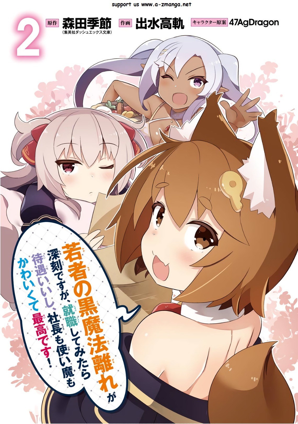 Though Young People Recoil From Entering the Black Magic Industry, I Found Its Treatment of Employees Quite Good When I Entered It, and the President and Familiar Are Cute Too So Everything Is Awesome! Chapter 6 page 3 - Chapter 6: My First Expedition Came With Many Other Firsts